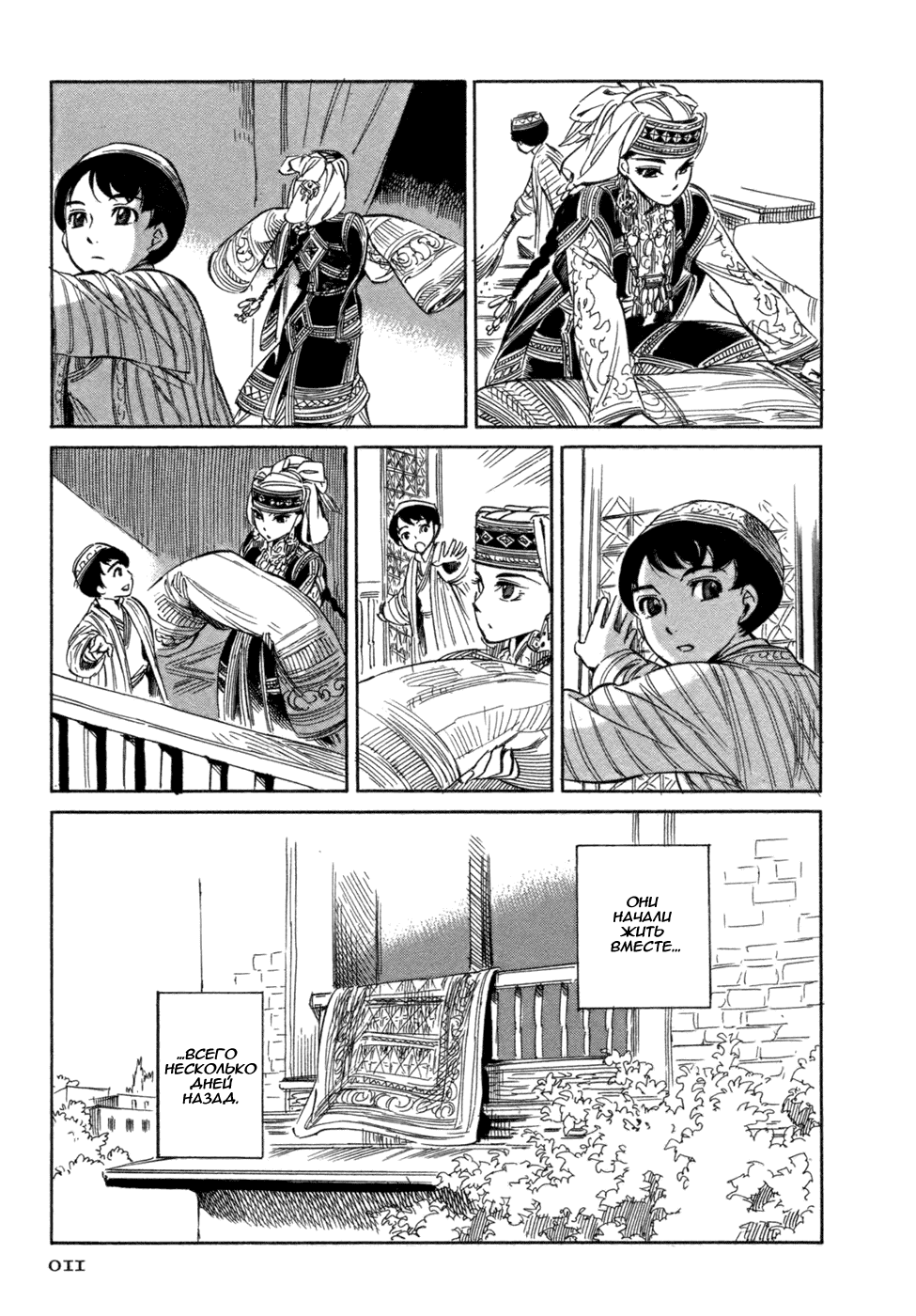 Манга История молодой невесты - Глава 1 Страница 12