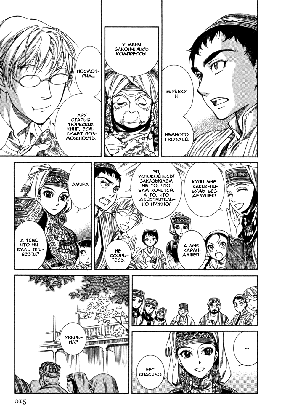 Манга История молодой невесты - Глава 1 Страница 16