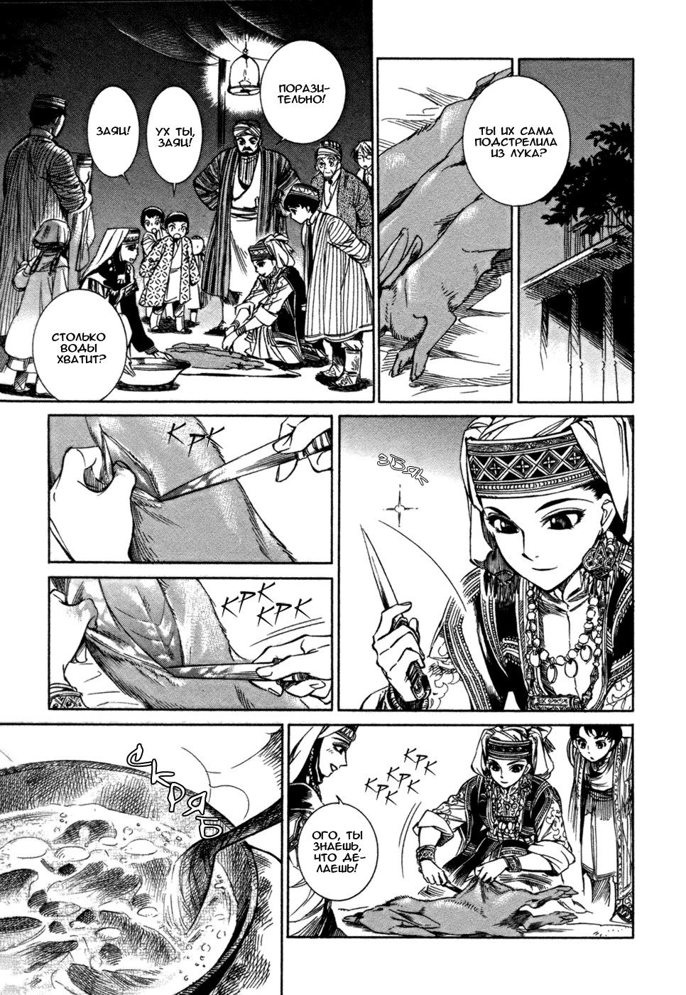 Манга История молодой невесты - Глава 1 Страница 30