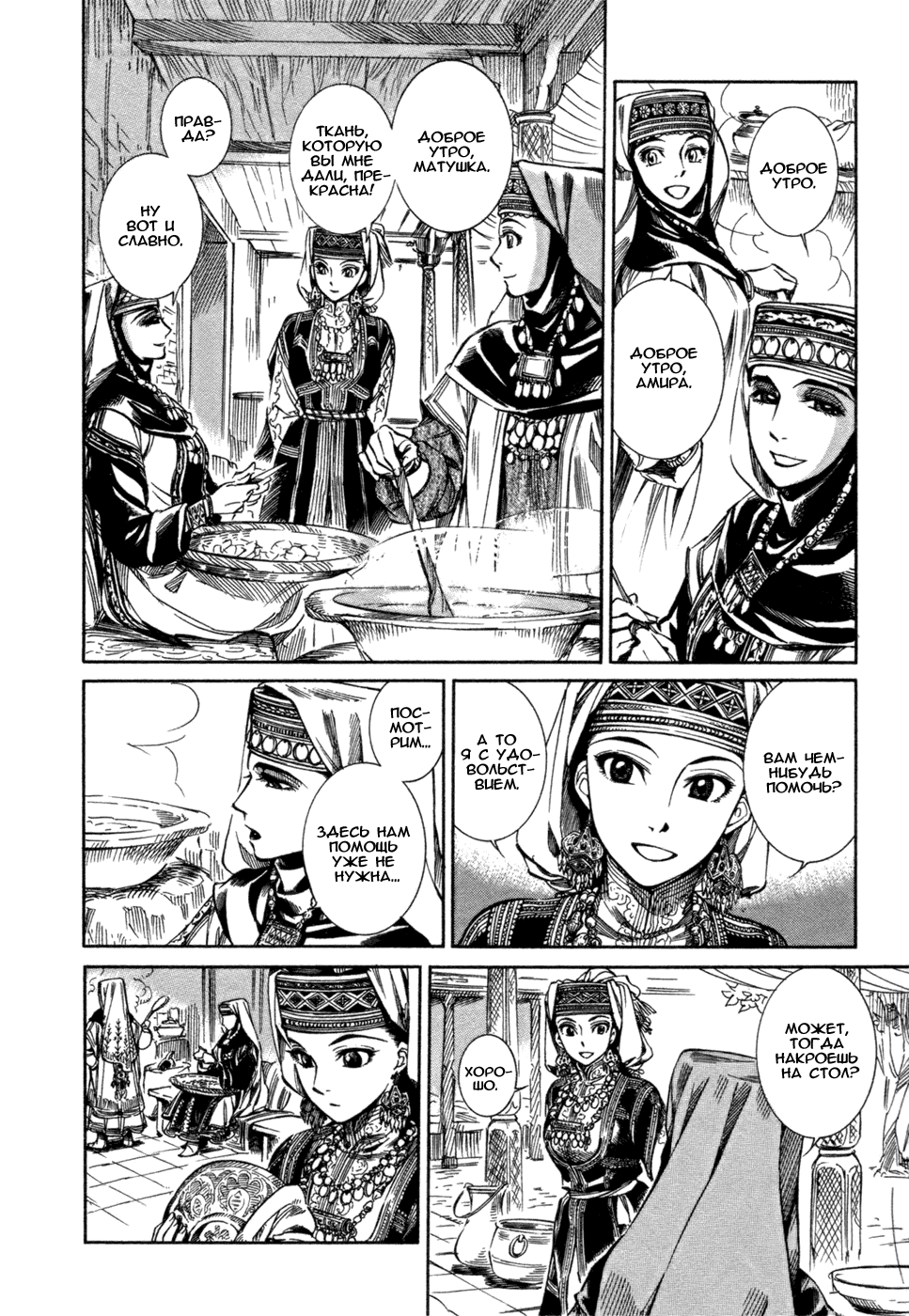 Манга История молодой невесты - Глава 1 Страница 13