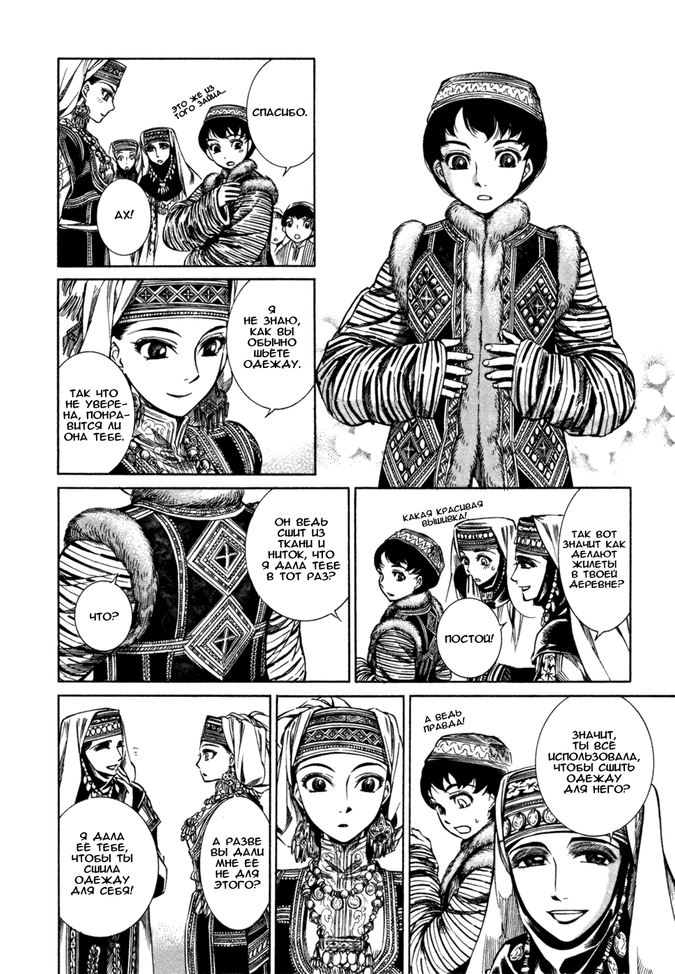 Манга История молодой невесты - Глава 1 Страница 39