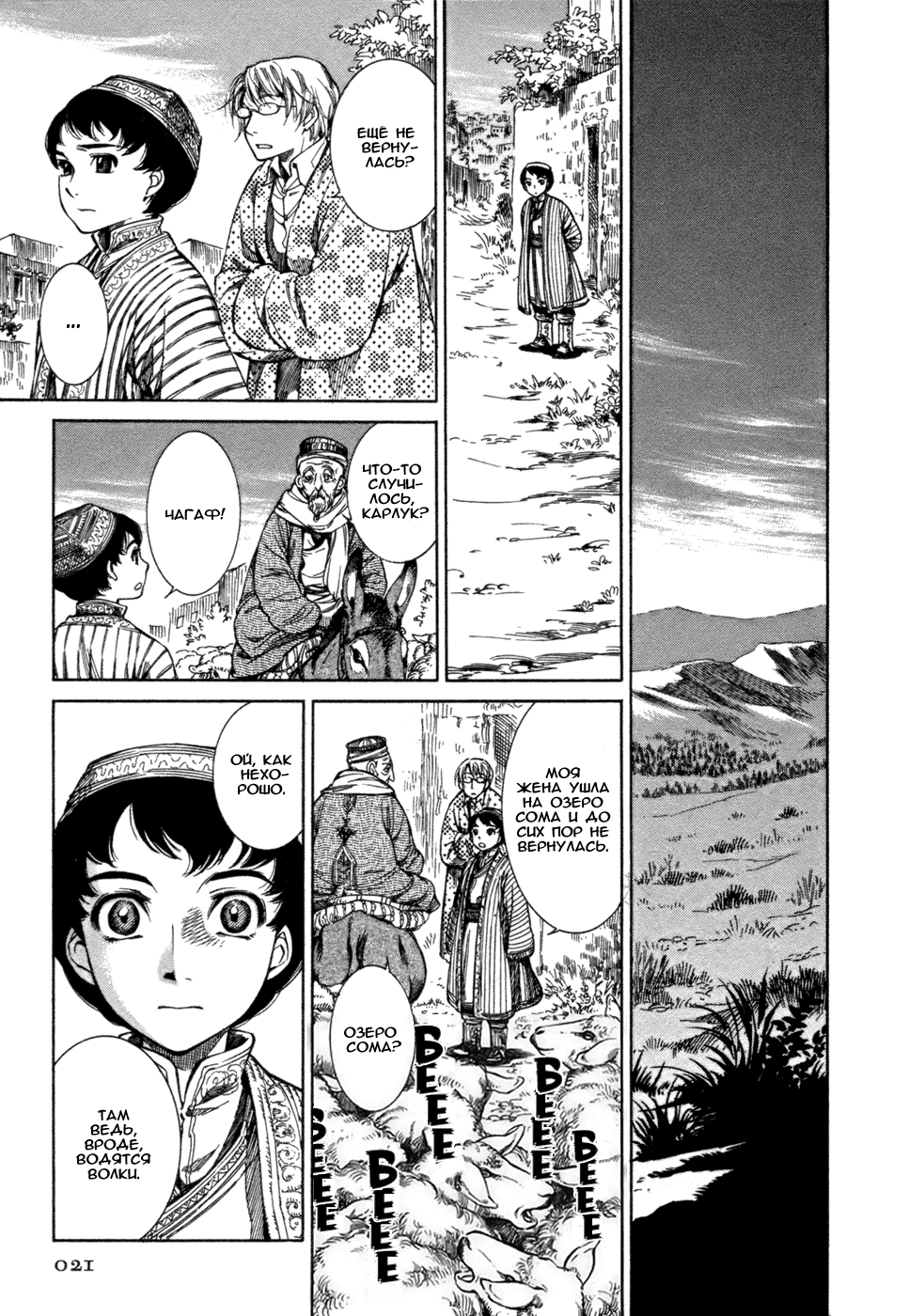 Манга История молодой невесты - Глава 1 Страница 22