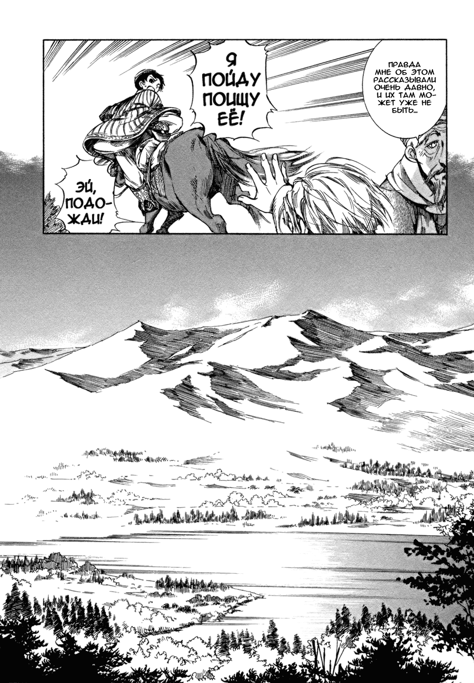 Манга История молодой невесты - Глава 1 Страница 23