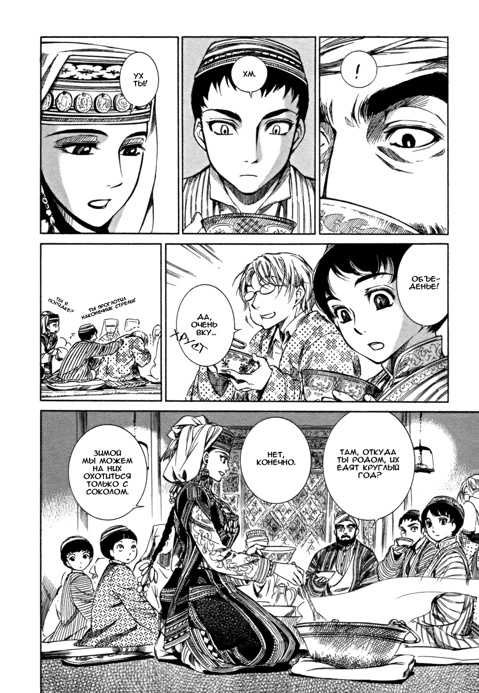 Манга История молодой невесты - Глава 1 Страница 31