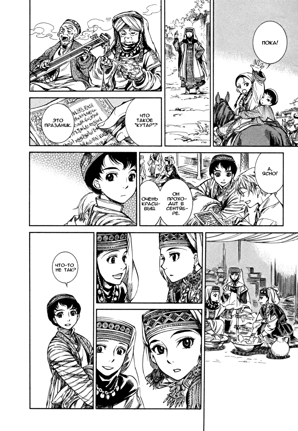 Манга История молодой невесты - Глава 1 Страница 17