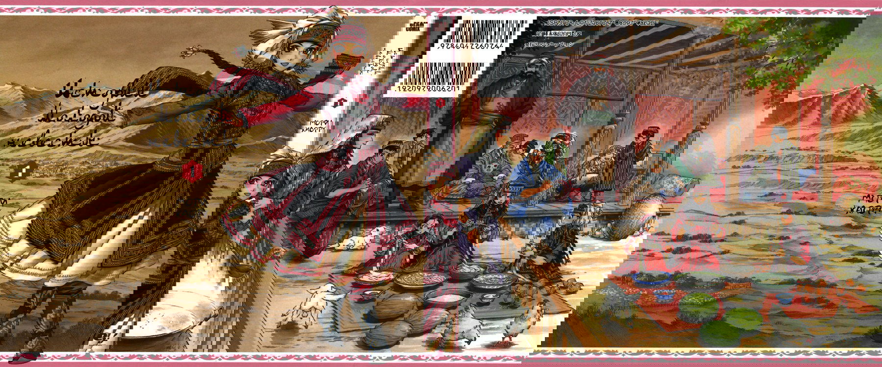 Манга История молодой невесты - Глава 1 Страница 2