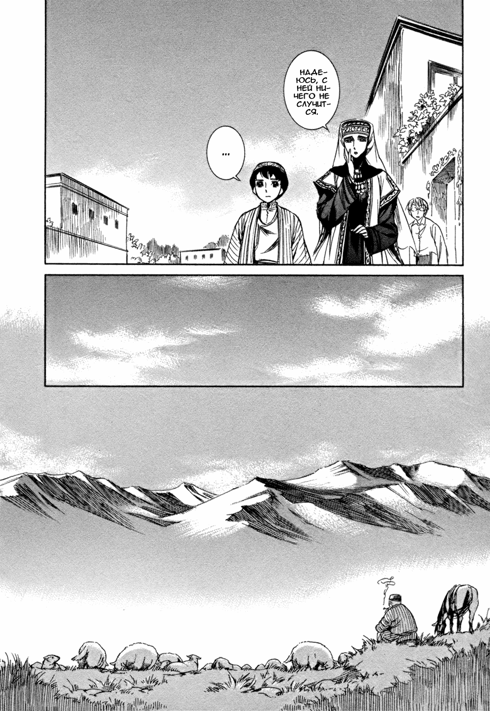 Манга История молодой невесты - Глава 1 Страница 21