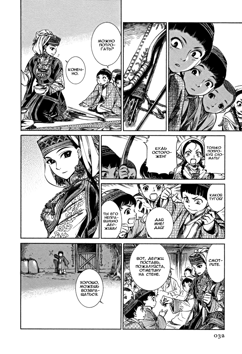 Манга История молодой невесты - Глава 1 Страница 33