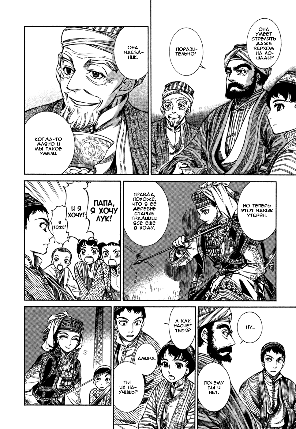 Манга История молодой невесты - Глава 1 Страница 35