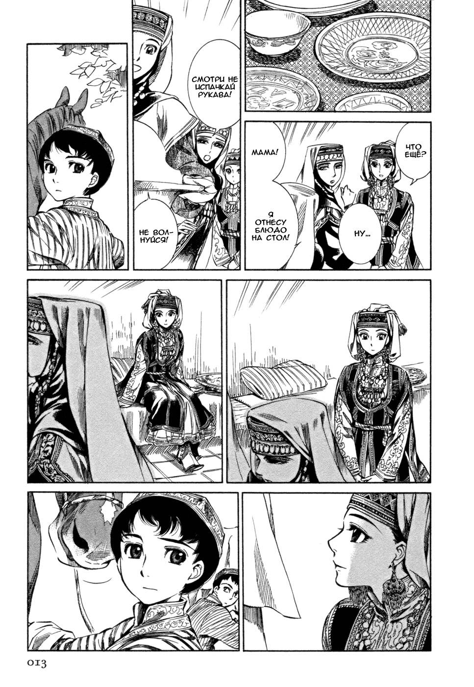 Манга История молодой невесты - Глава 1 Страница 14