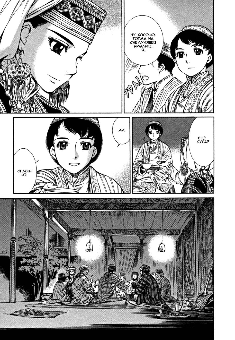 Манга История молодой невесты - Глава 1 Страница 36