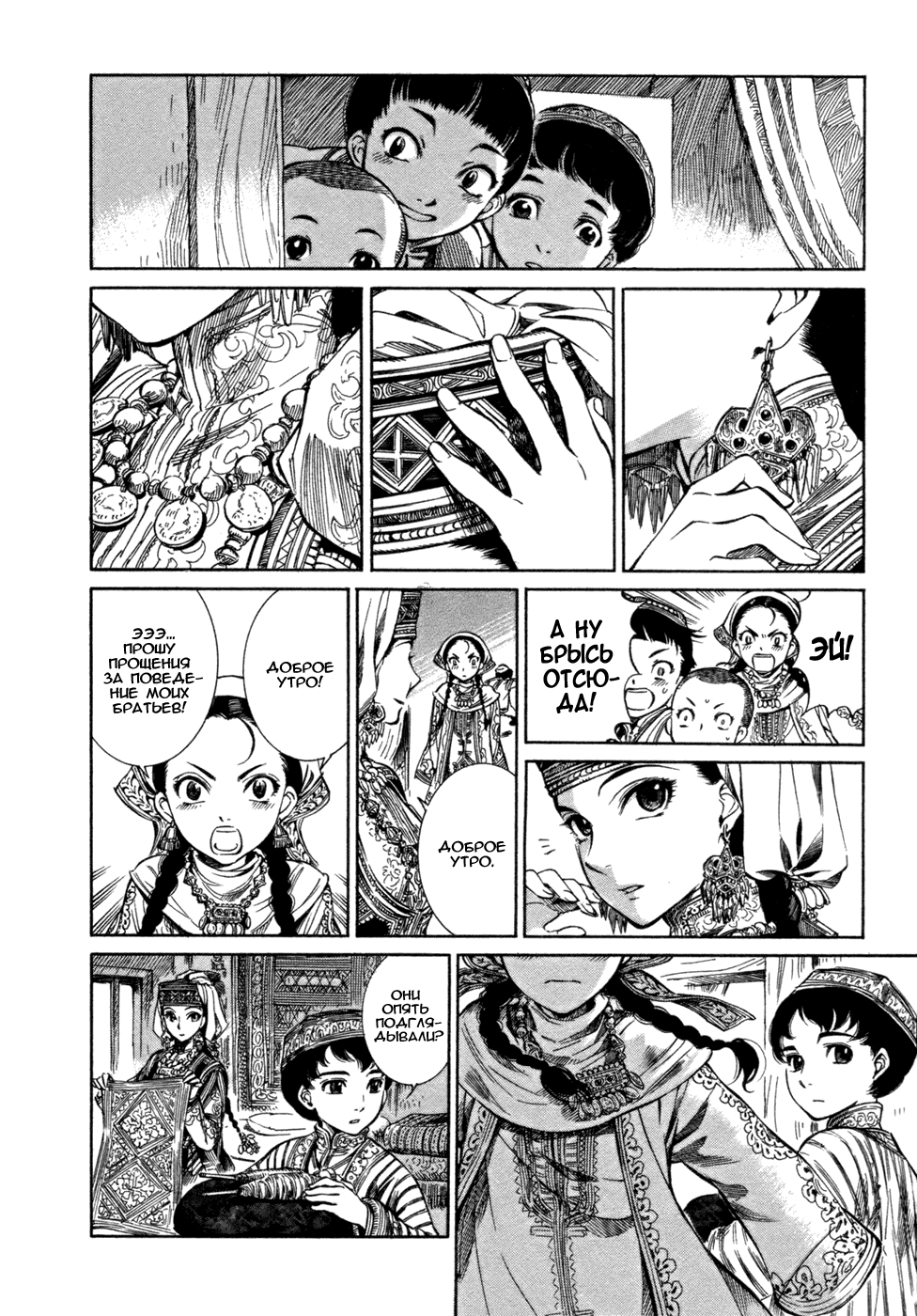 Манга История молодой невесты - Глава 1 Страница 9