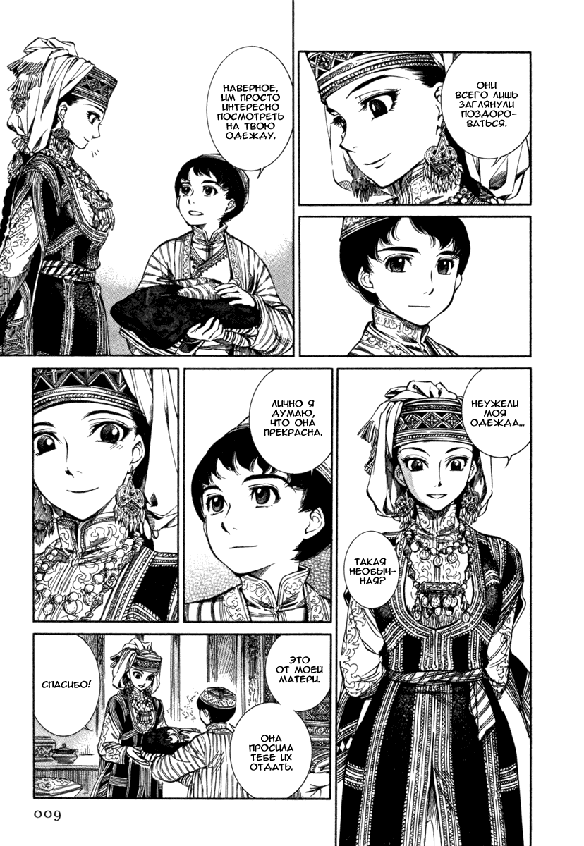 Манга История молодой невесты - Глава 1 Страница 10