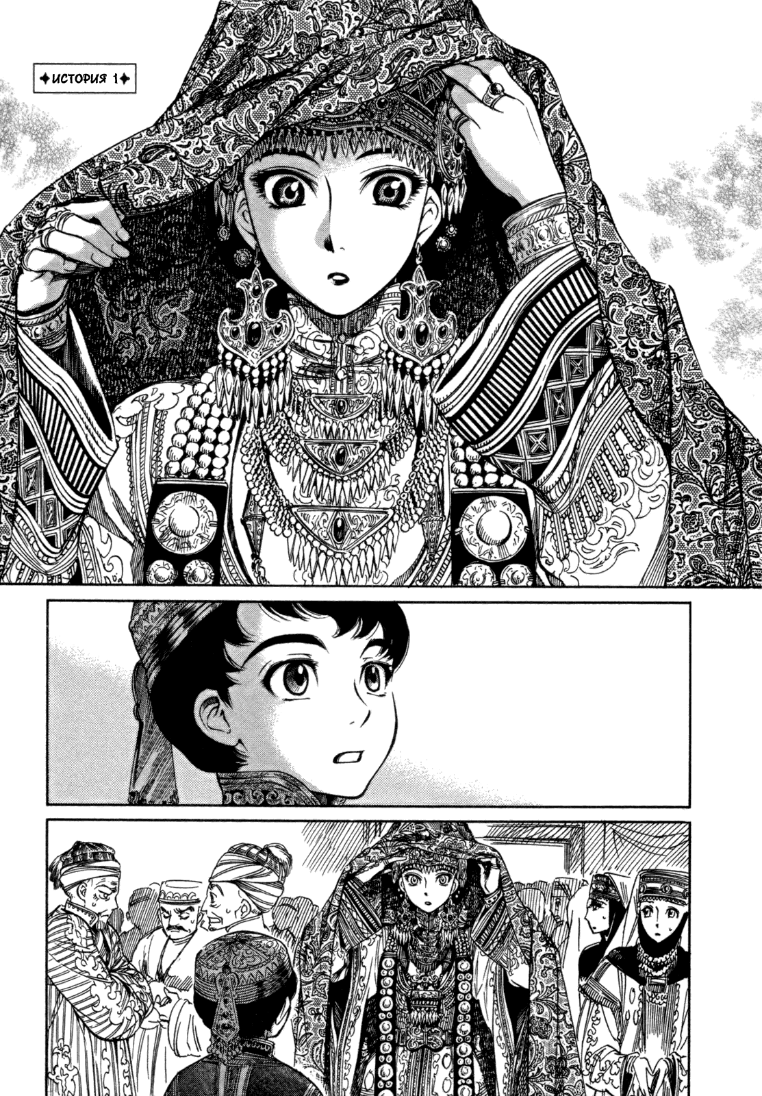 Манга История молодой невесты - Глава 1 Страница 5