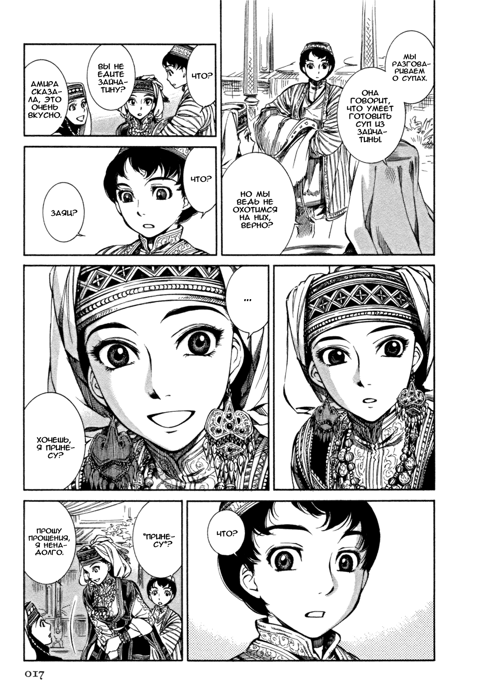 Манга История молодой невесты - Глава 1 Страница 18