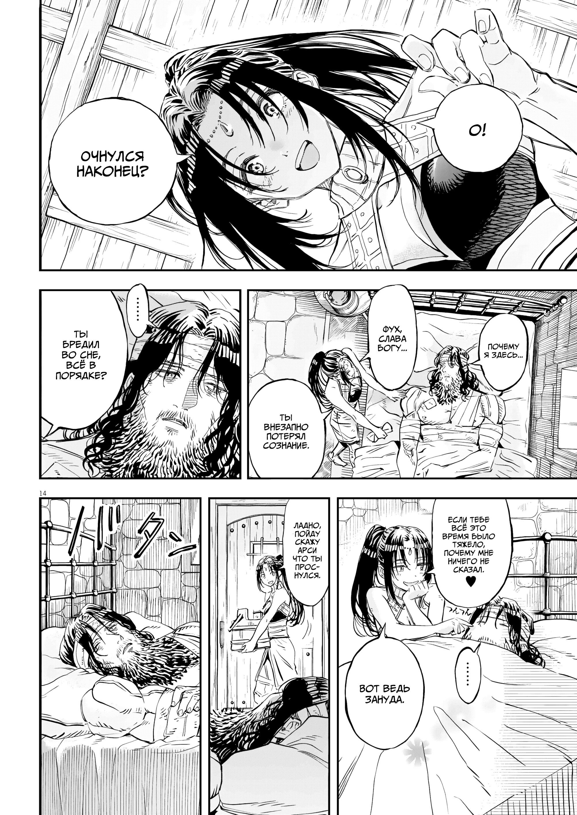 Манга Возвращение Сервана - Глава 73 Страница 14