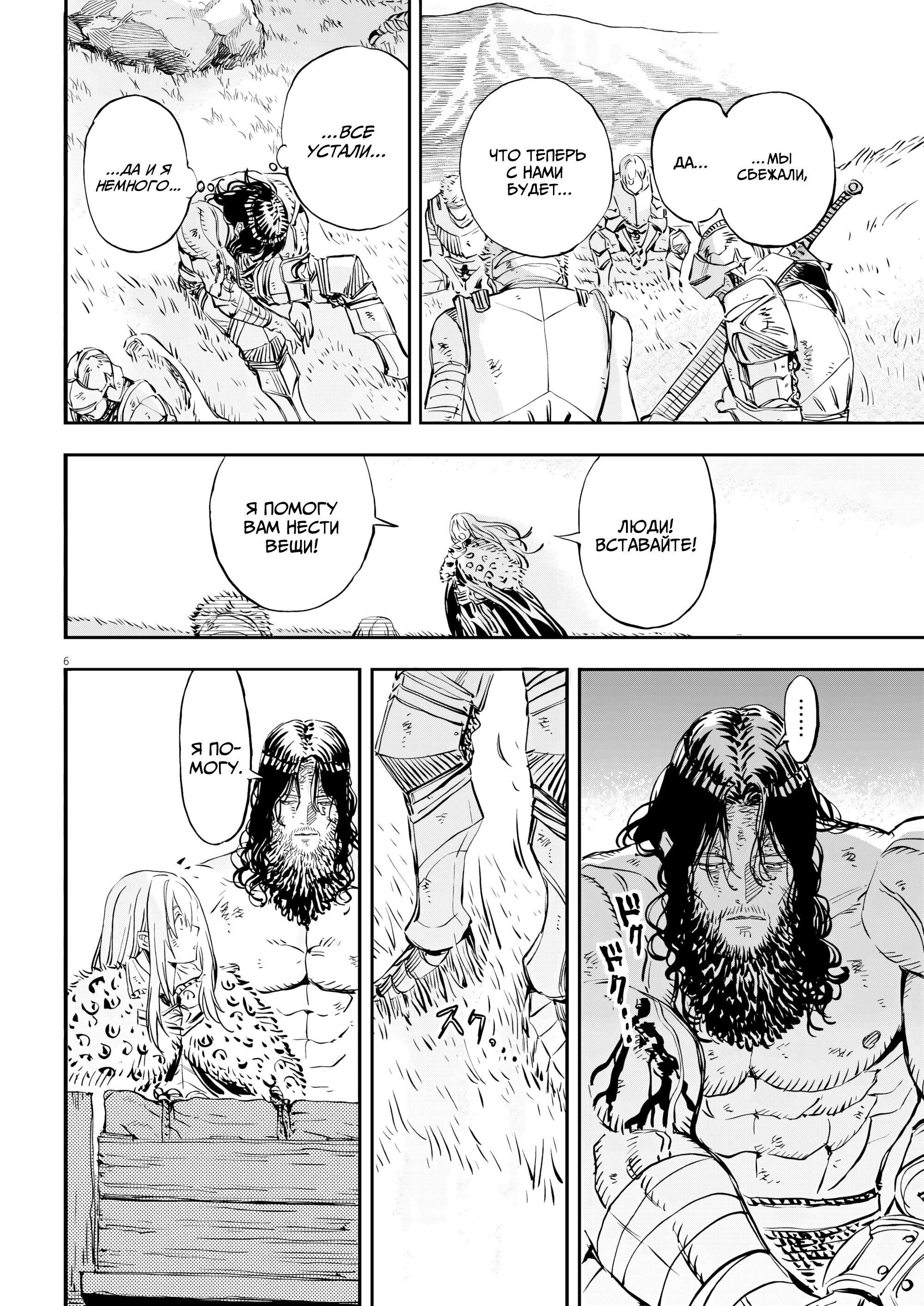Манга Возвращение Сервана - Глава 73 Страница 6