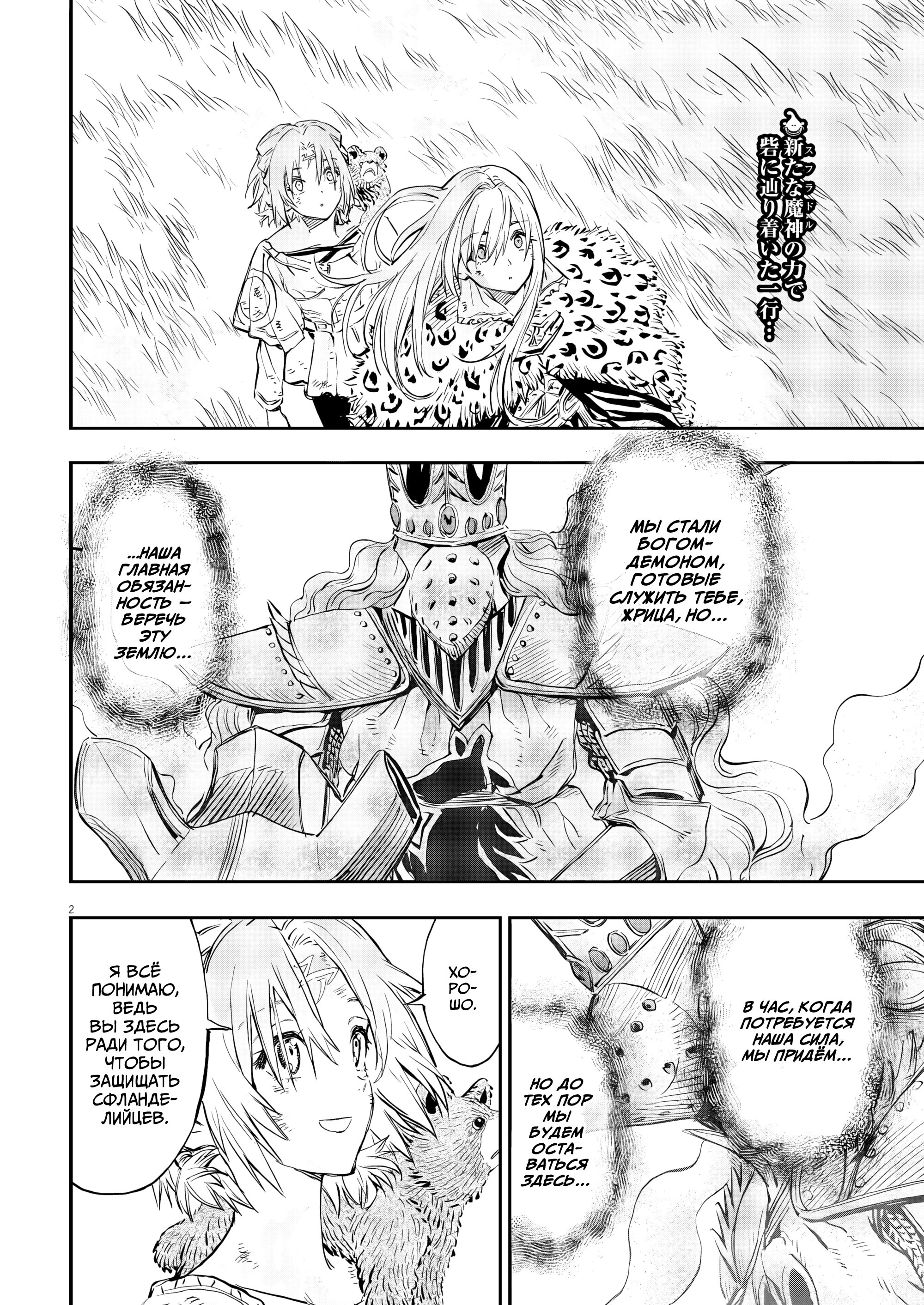 Манга Возвращение Сервана - Глава 73 Страница 2