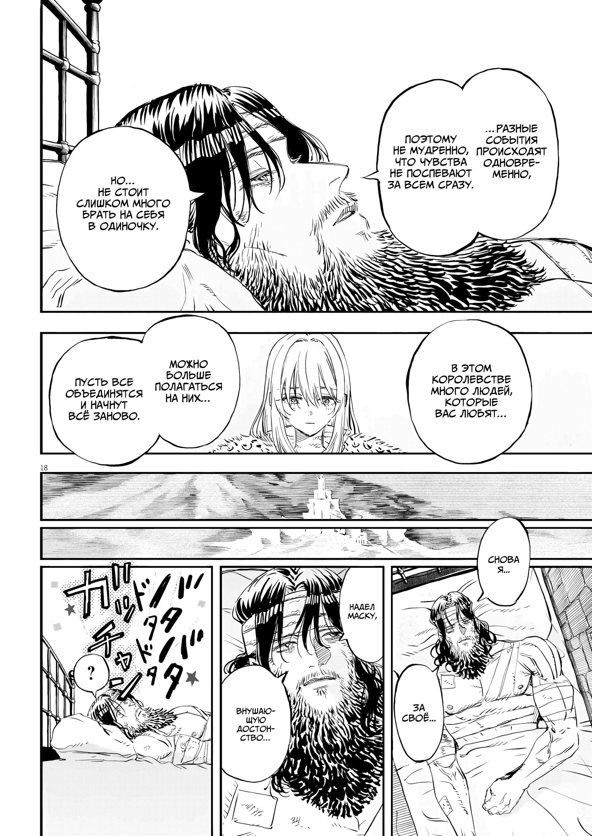 Манга Возвращение Сервана - Глава 73 Страница 18