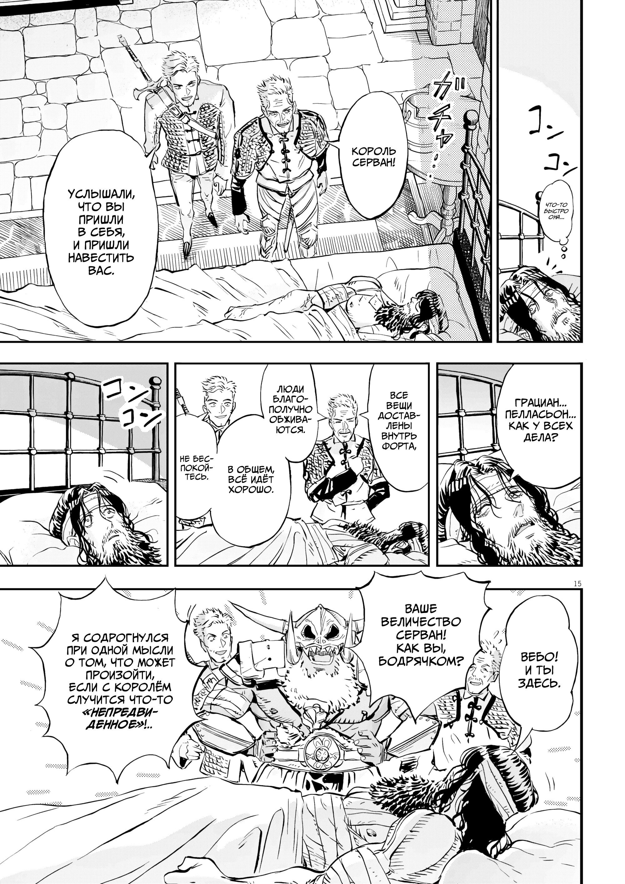 Манга Возвращение Сервана - Глава 73 Страница 15