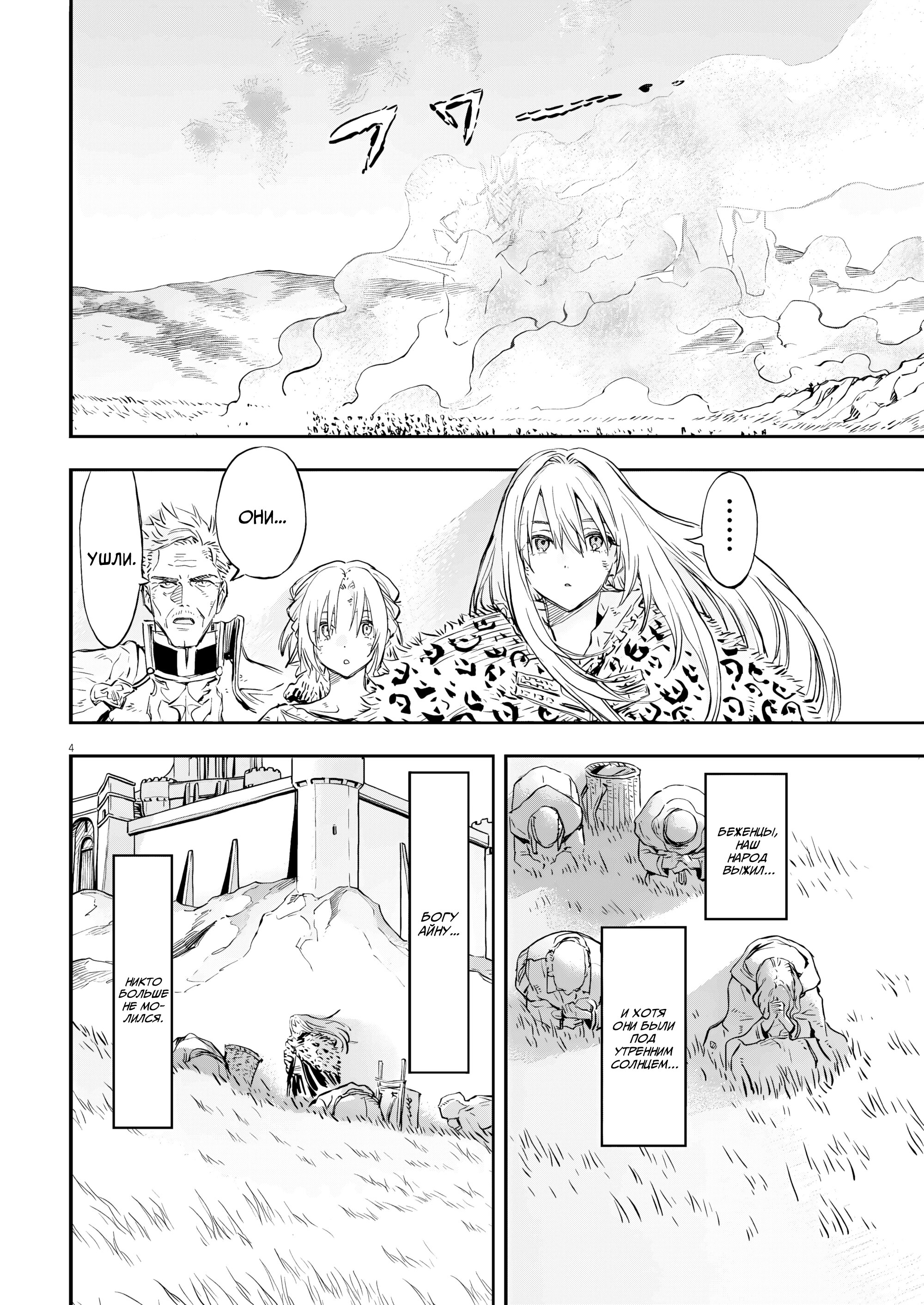 Манга Возвращение Сервана - Глава 73 Страница 4