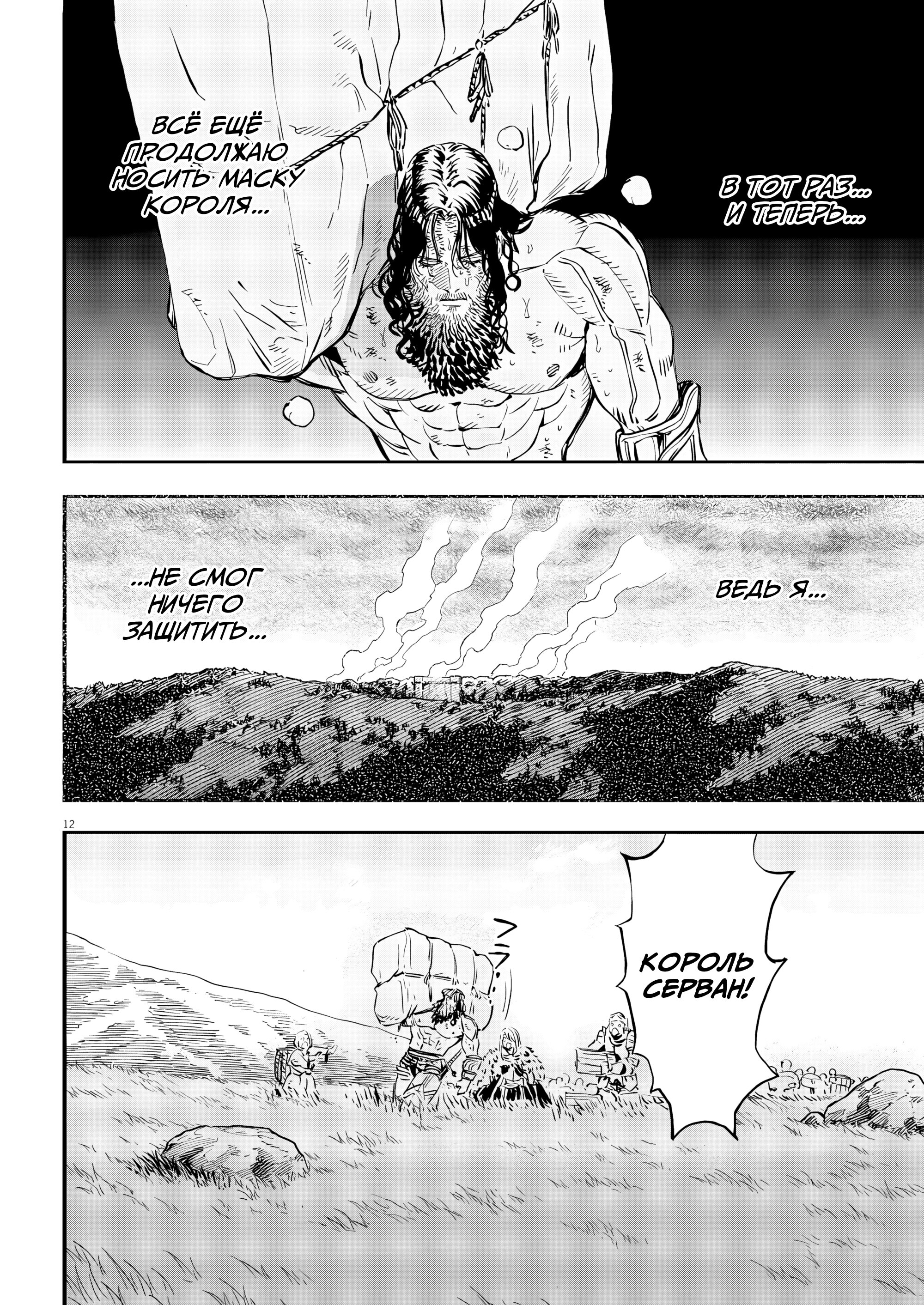 Манга Возвращение Сервана - Глава 73 Страница 12