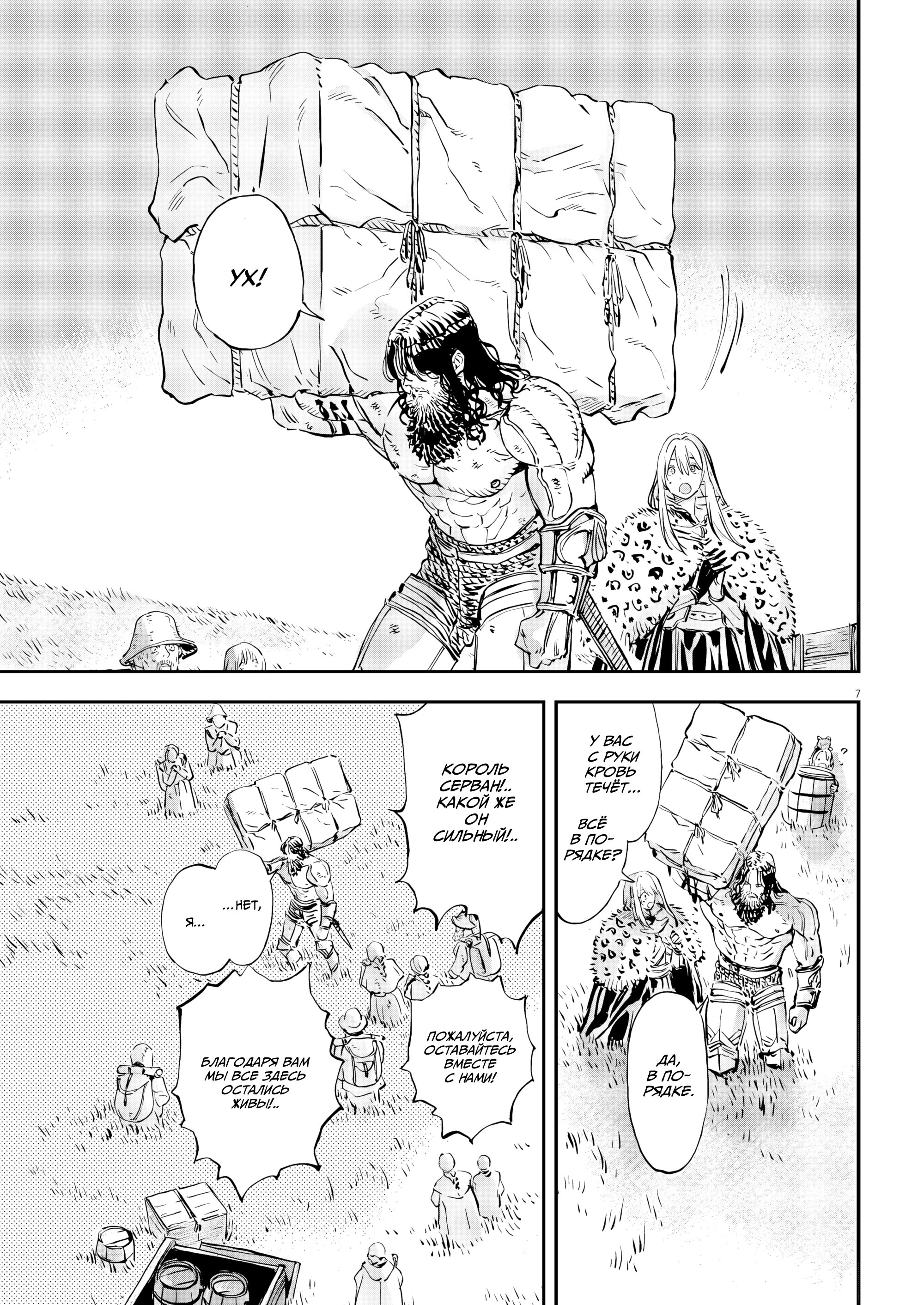 Манга Возвращение Сервана - Глава 73 Страница 7