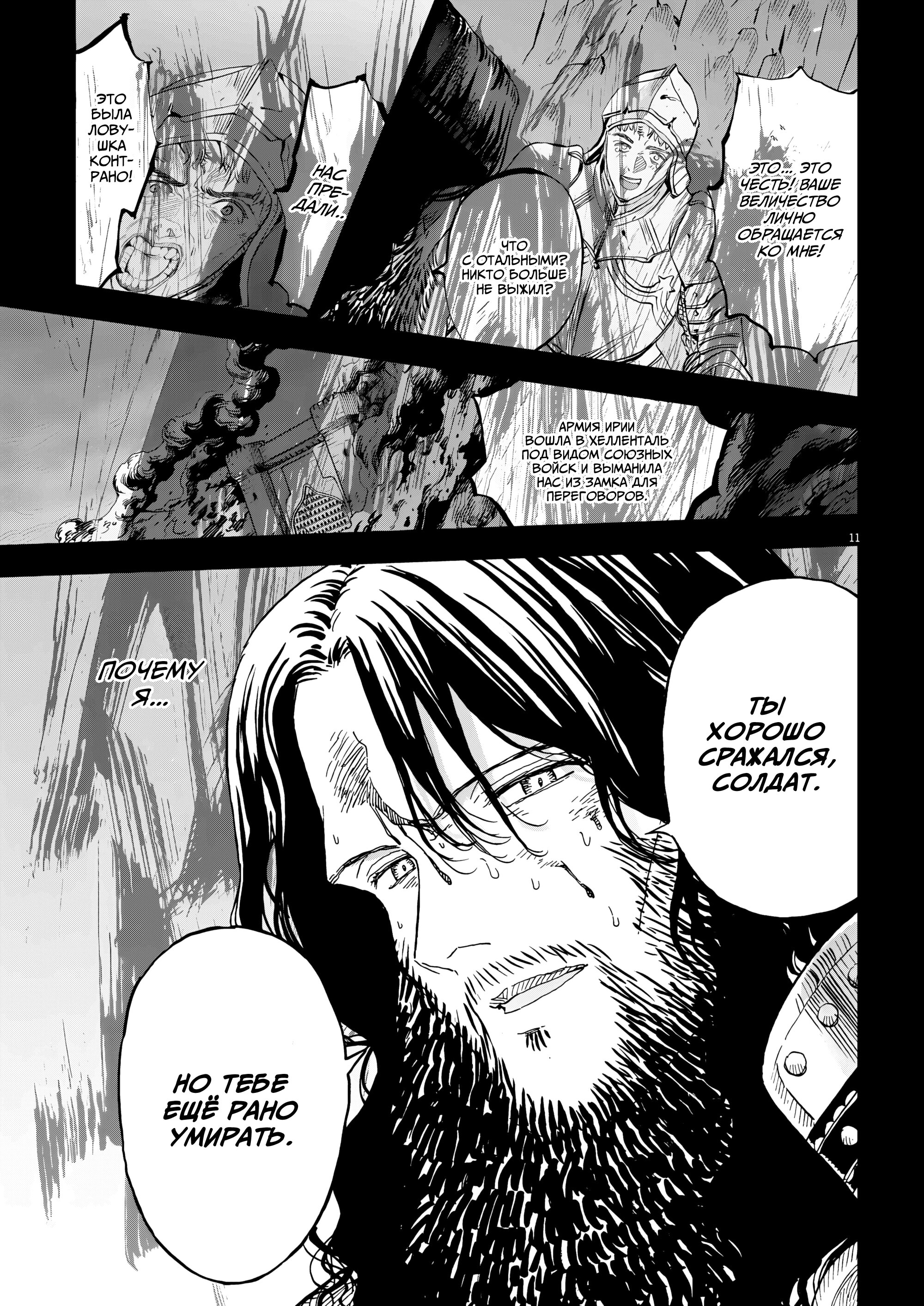 Манга Возвращение Сервана - Глава 73 Страница 11