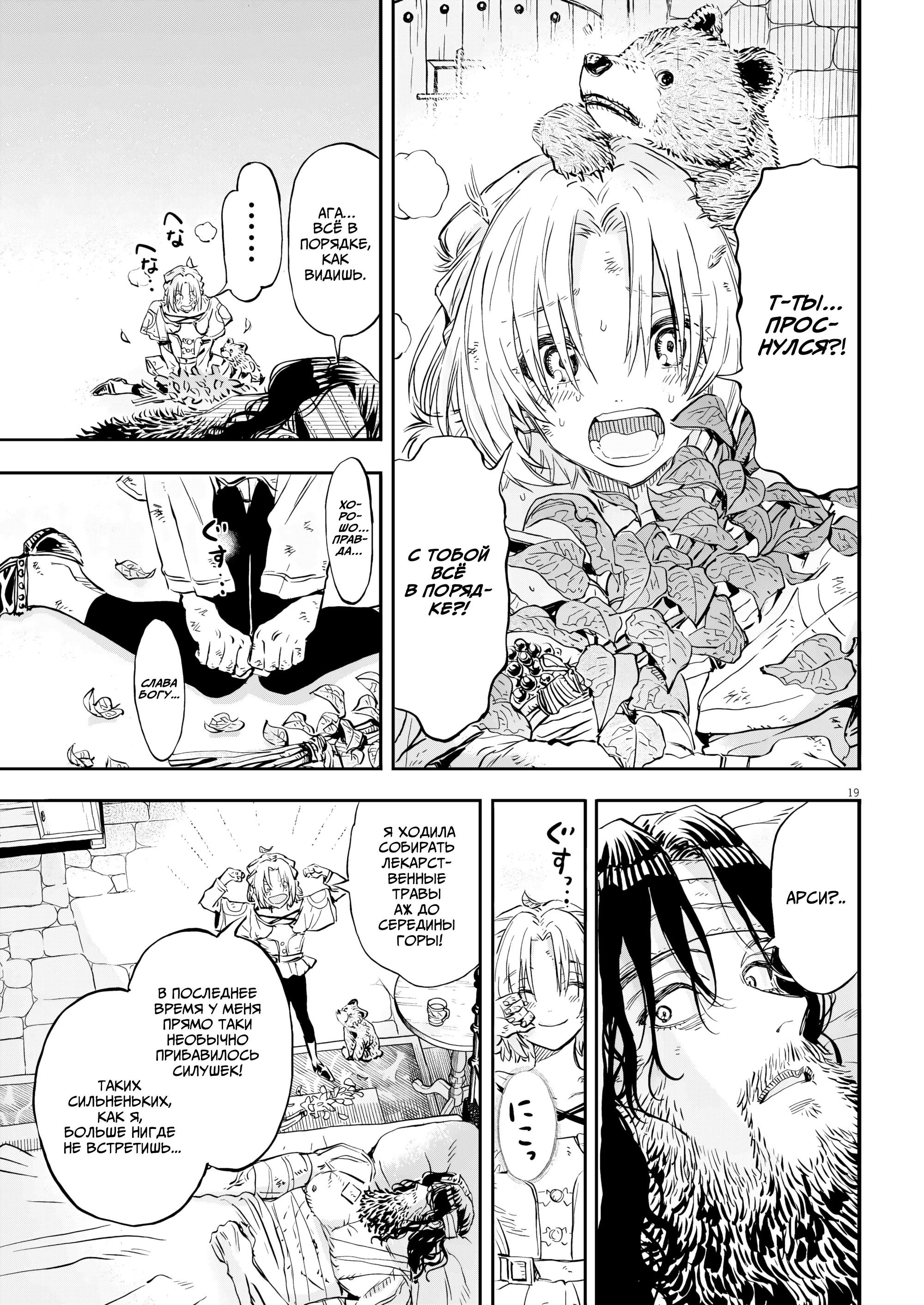 Манга Возвращение Сервана - Глава 73 Страница 19