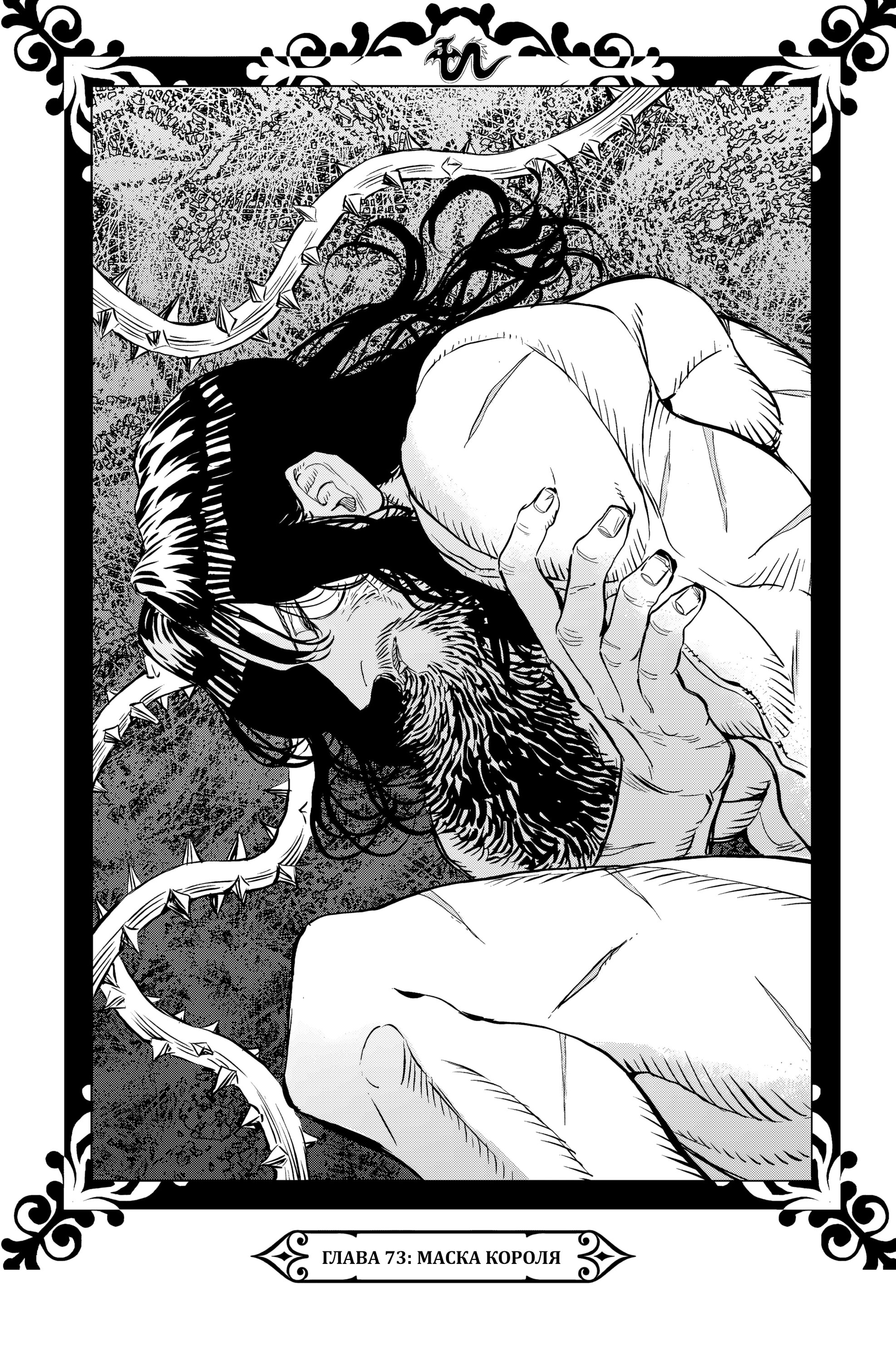 Манга Возвращение Сервана - Глава 73 Страница 1