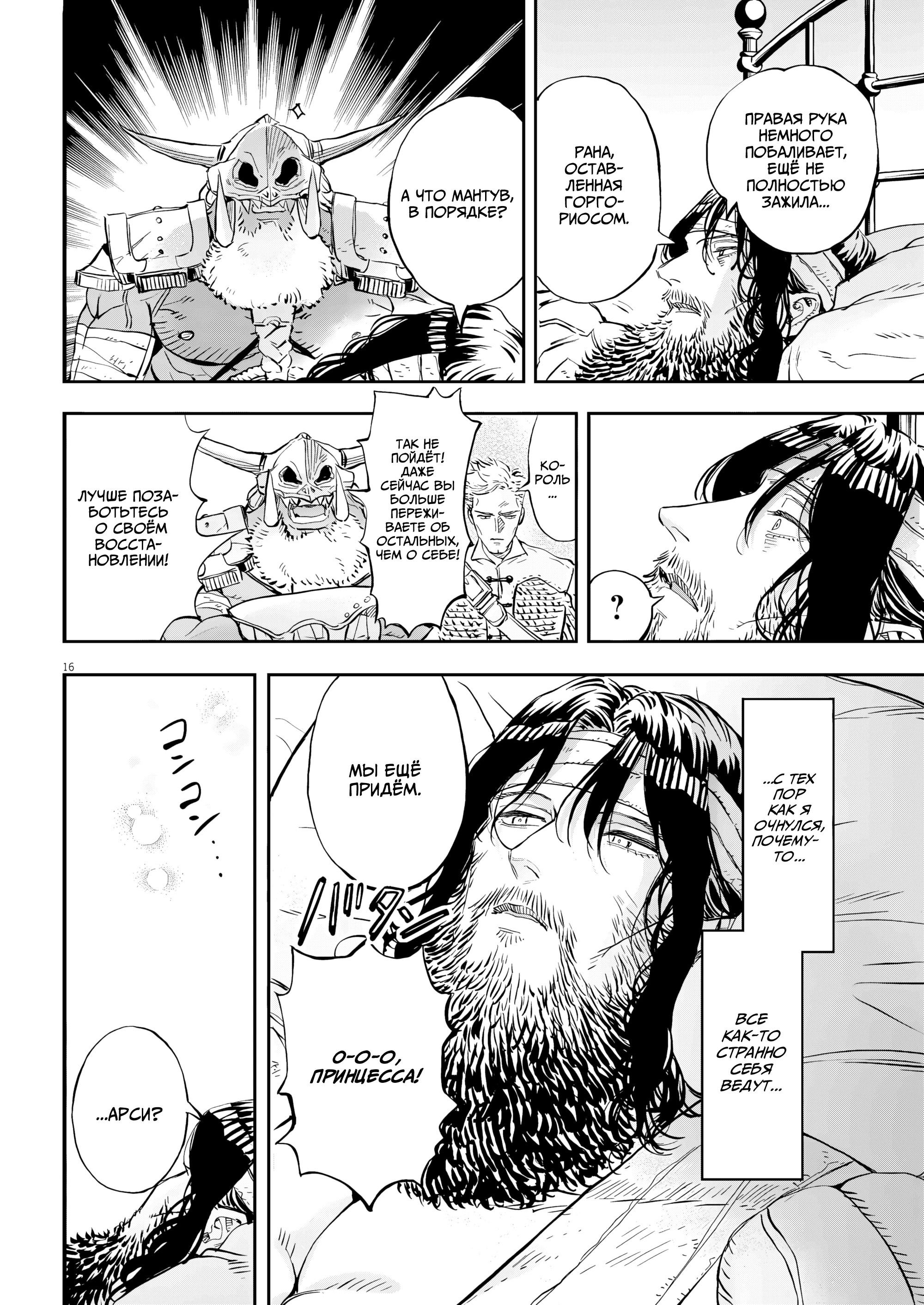 Манга Возвращение Сервана - Глава 73 Страница 16