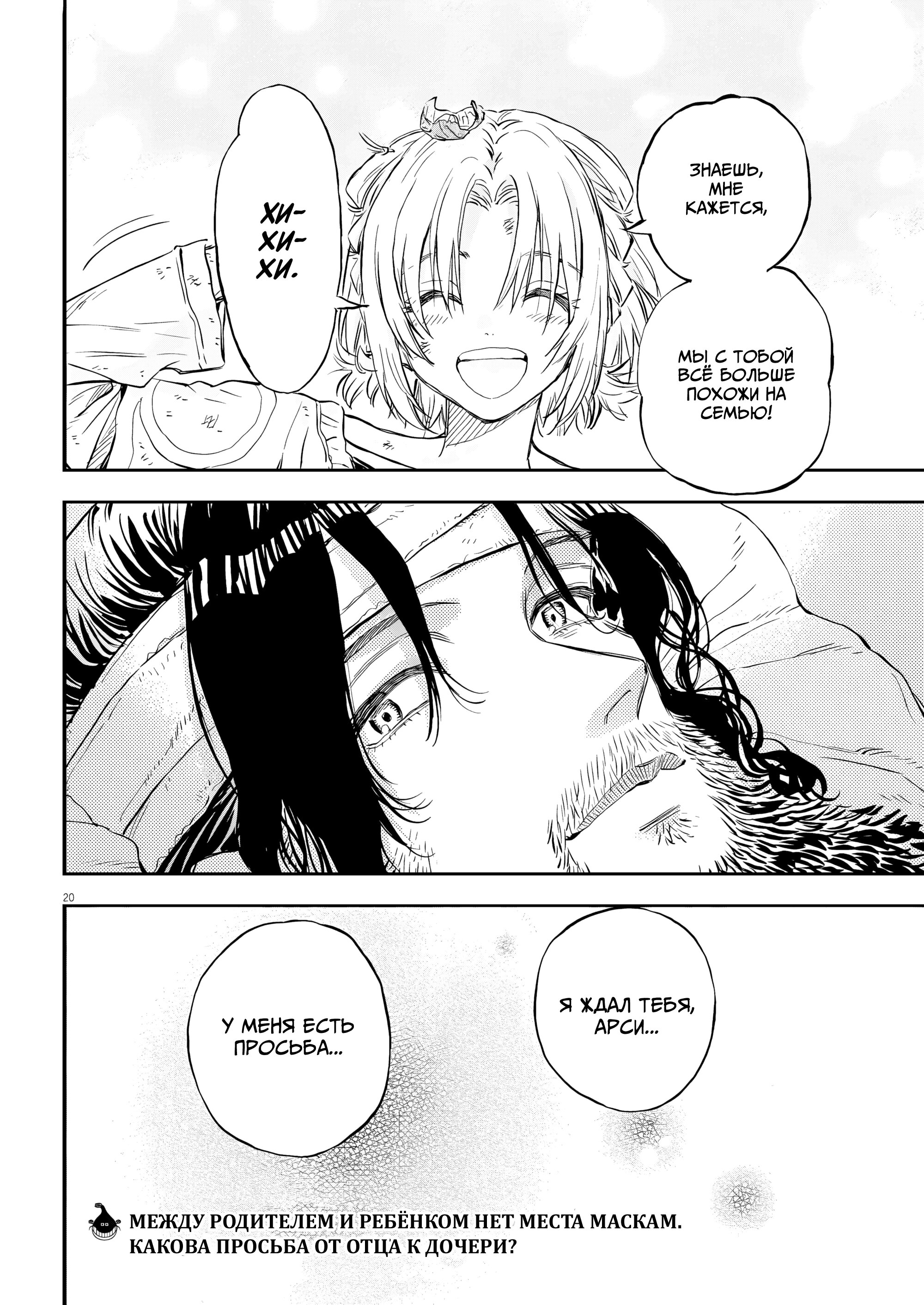 Манга Возвращение Сервана - Глава 73 Страница 20