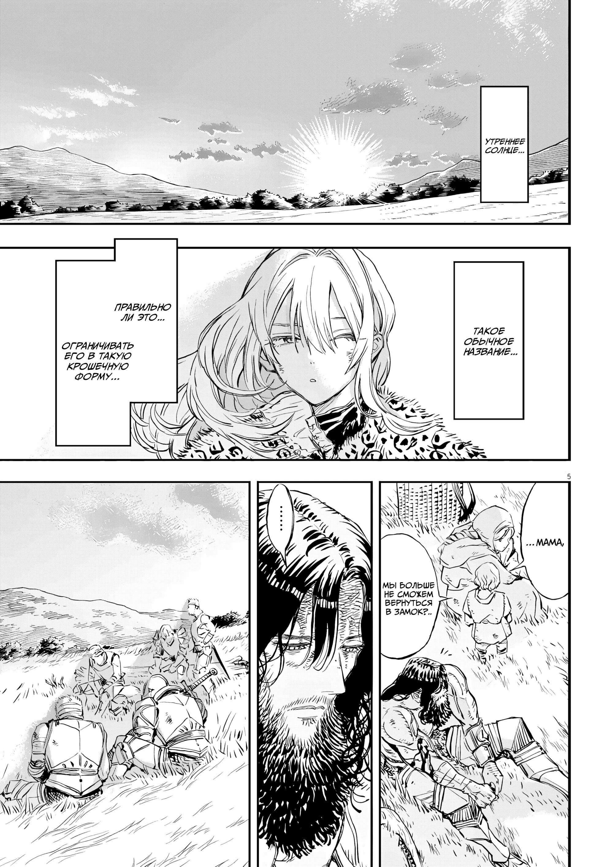 Манга Возвращение Сервана - Глава 73 Страница 5