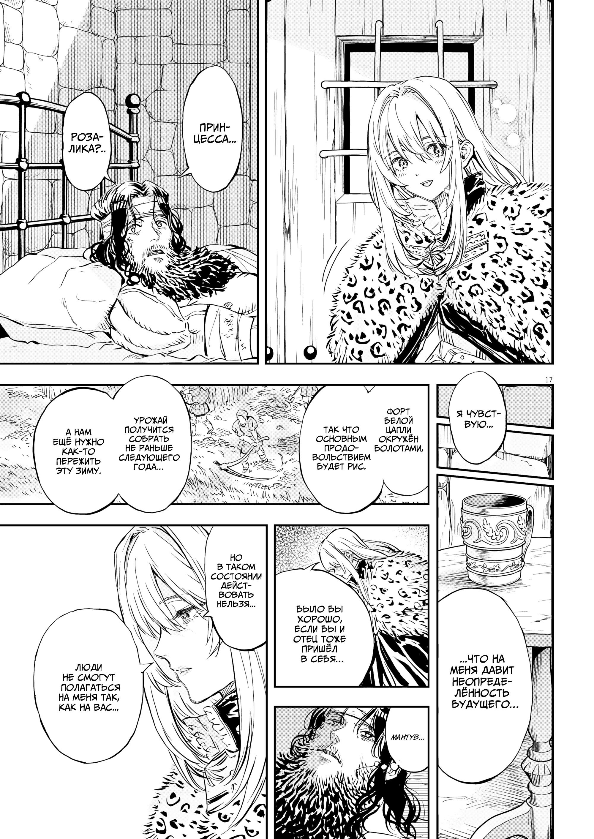 Манга Возвращение Сервана - Глава 73 Страница 17