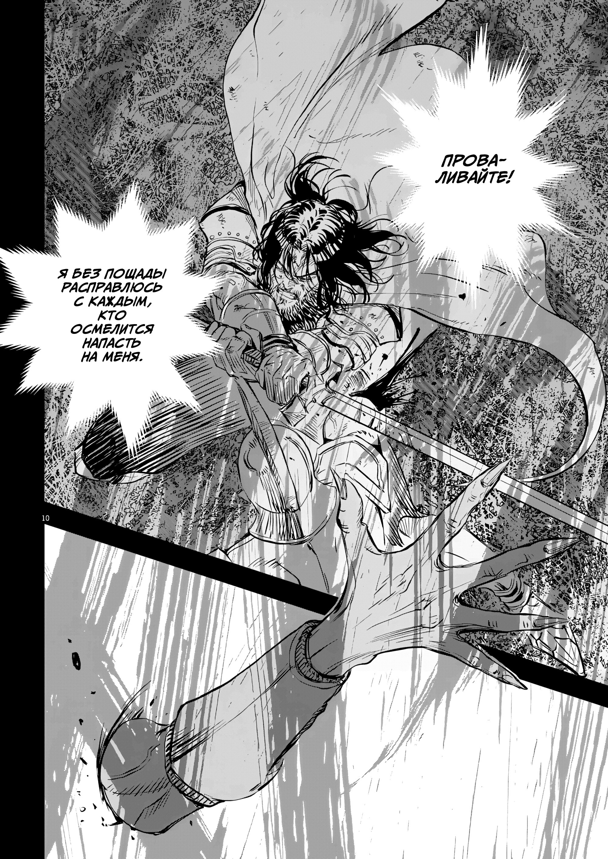 Манга Возвращение Сервана - Глава 73 Страница 10