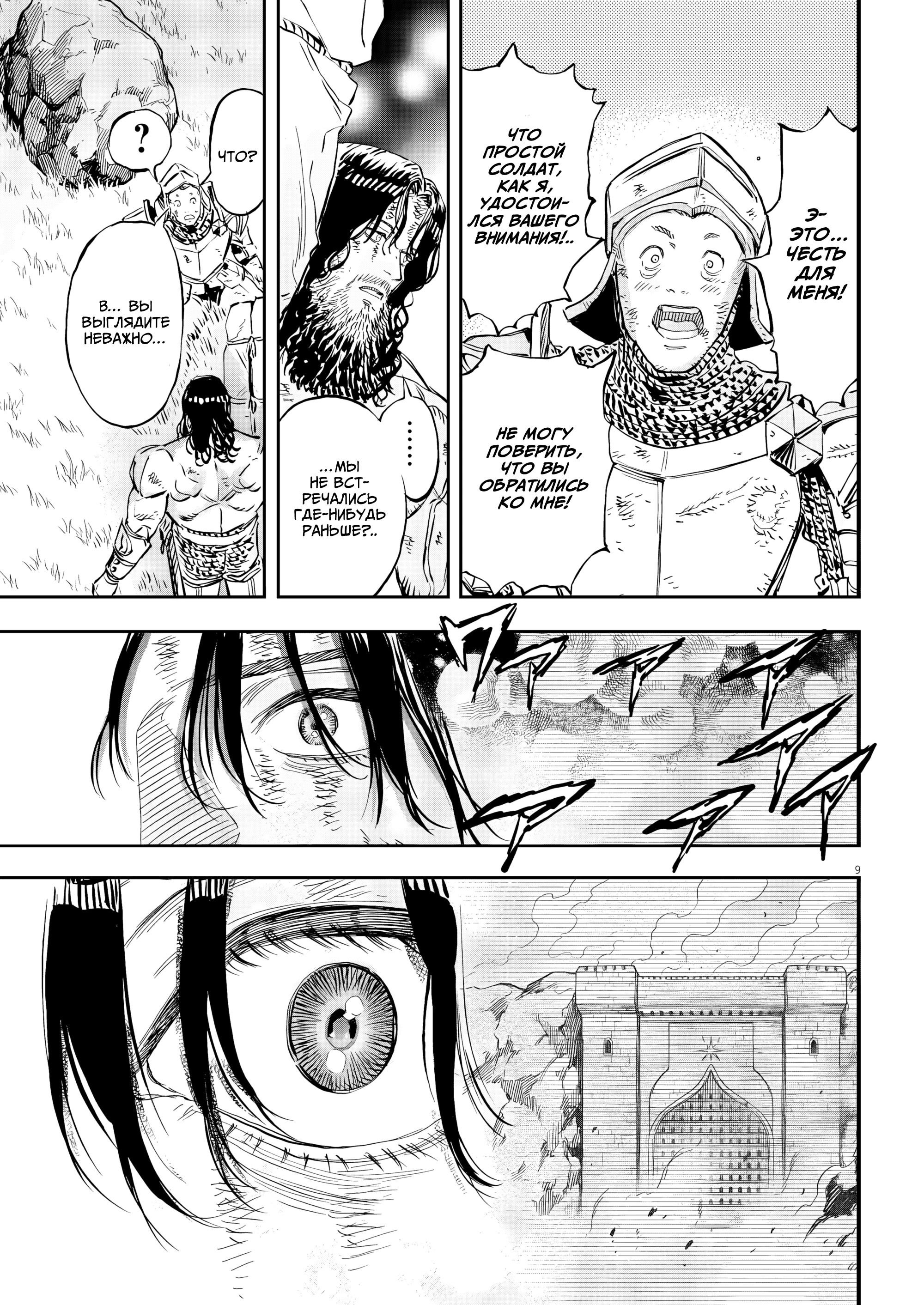 Манга Возвращение Сервана - Глава 73 Страница 9
