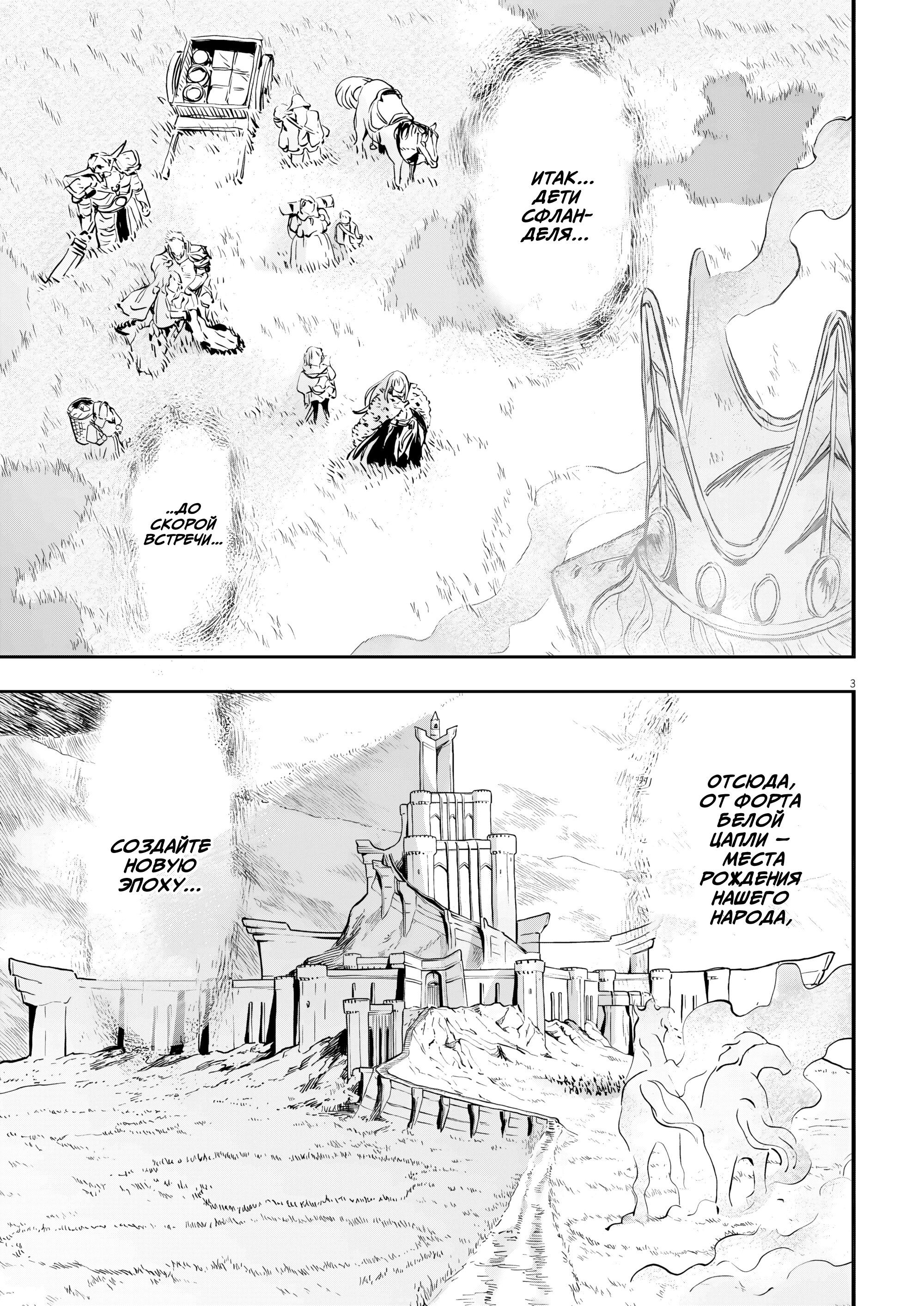 Манга Возвращение Сервана - Глава 73 Страница 3