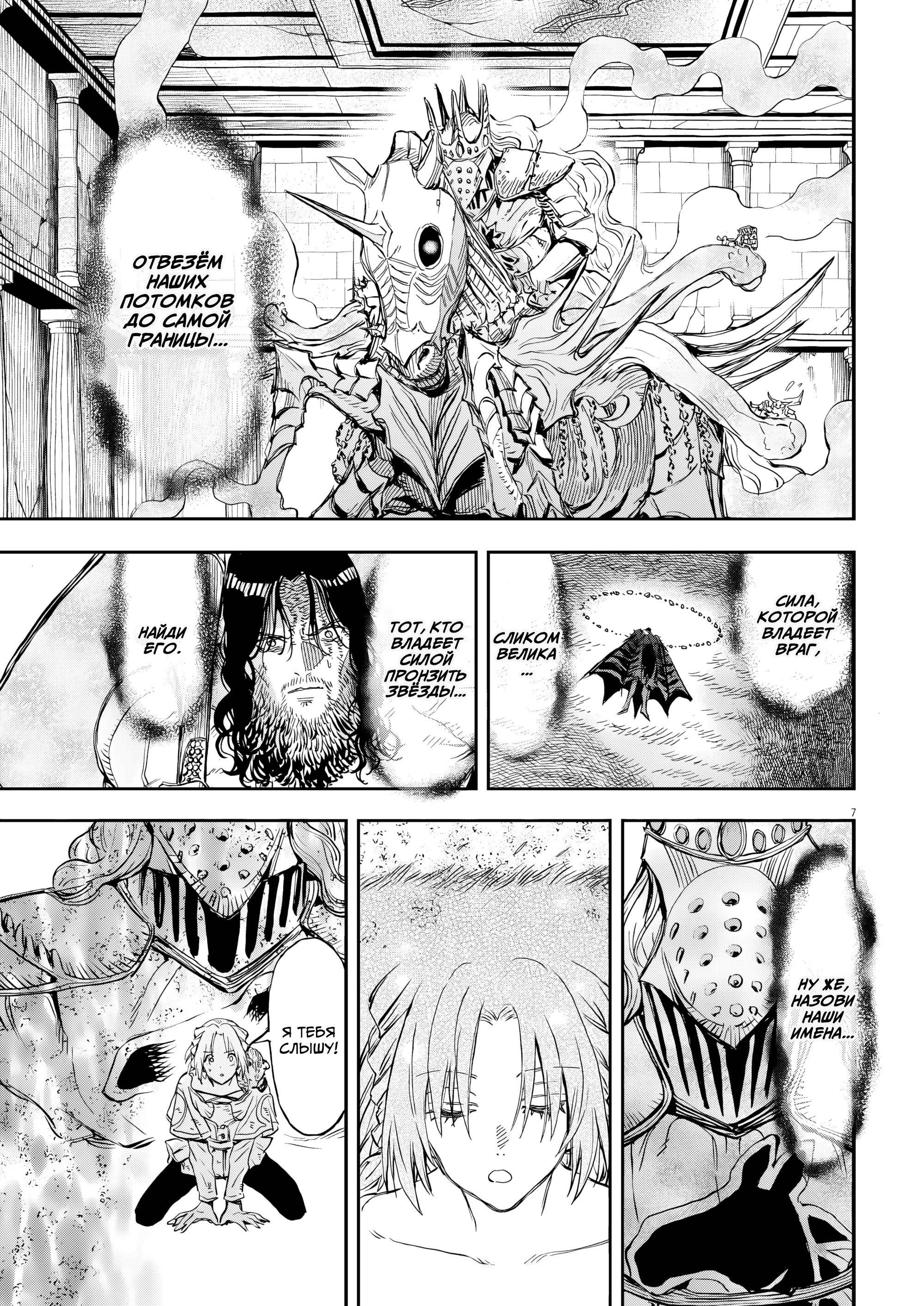 Манга Возвращение Сервана - Глава 72 Страница 6