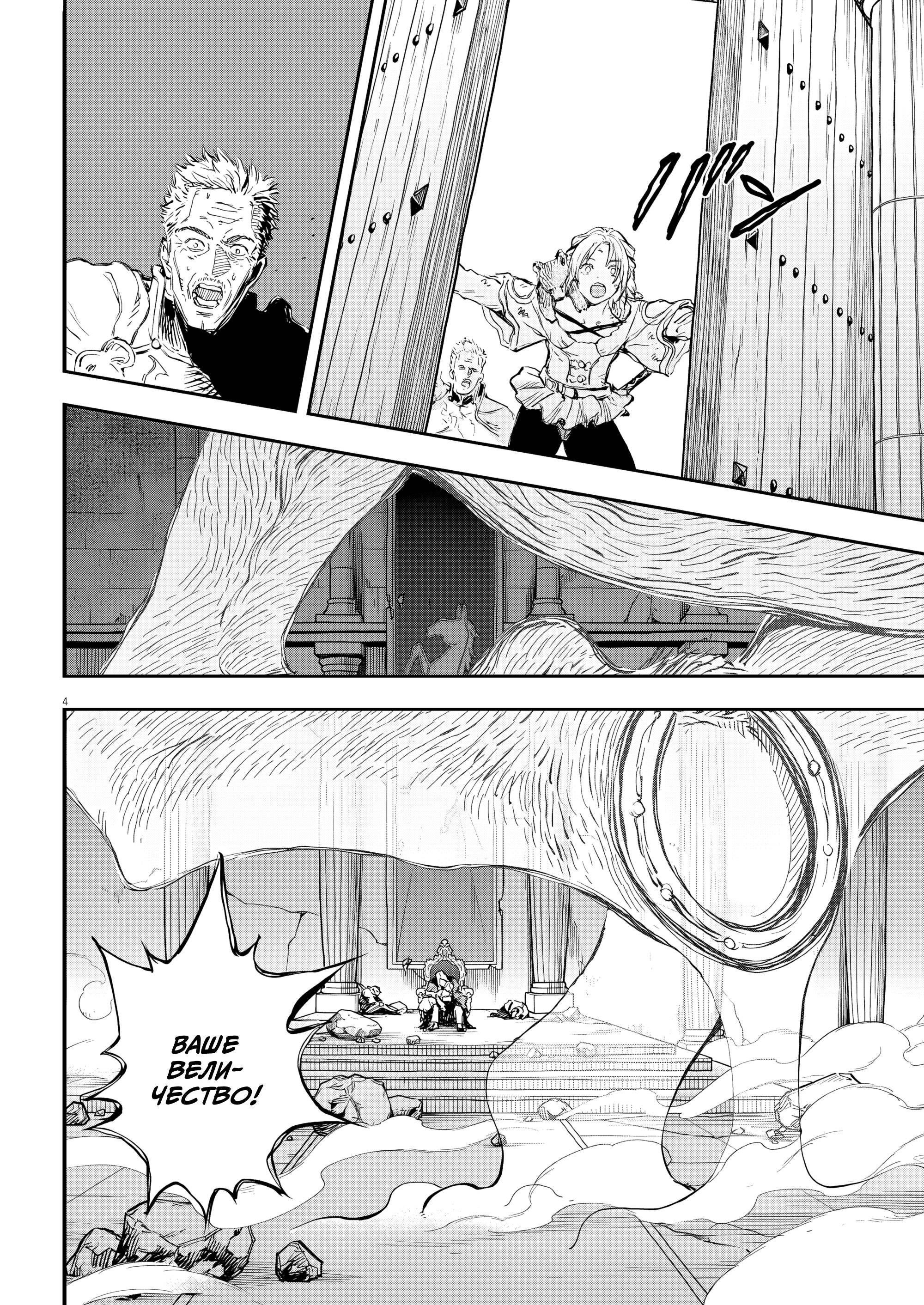 Манга Возвращение Сервана - Глава 72 Страница 3