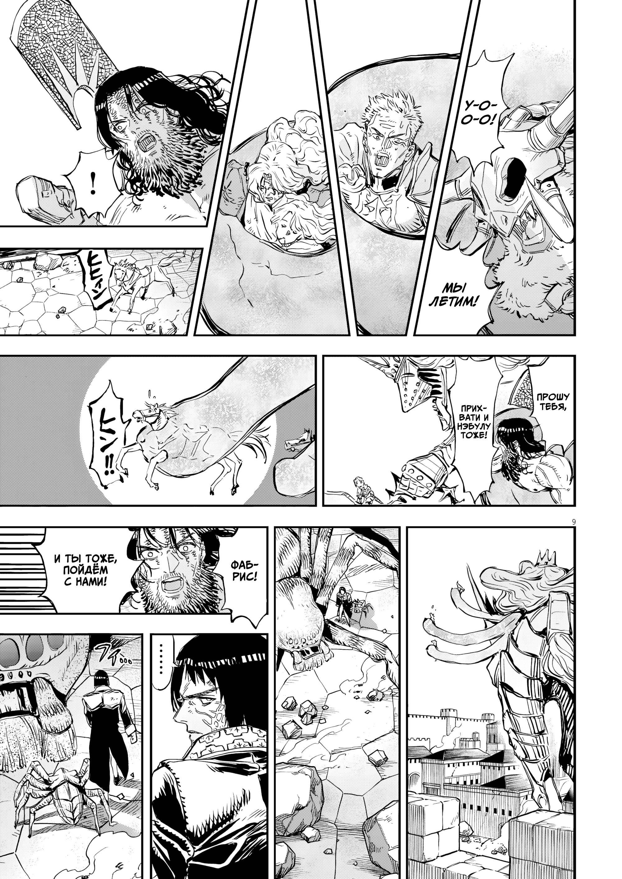 Манга Возвращение Сервана - Глава 72 Страница 8