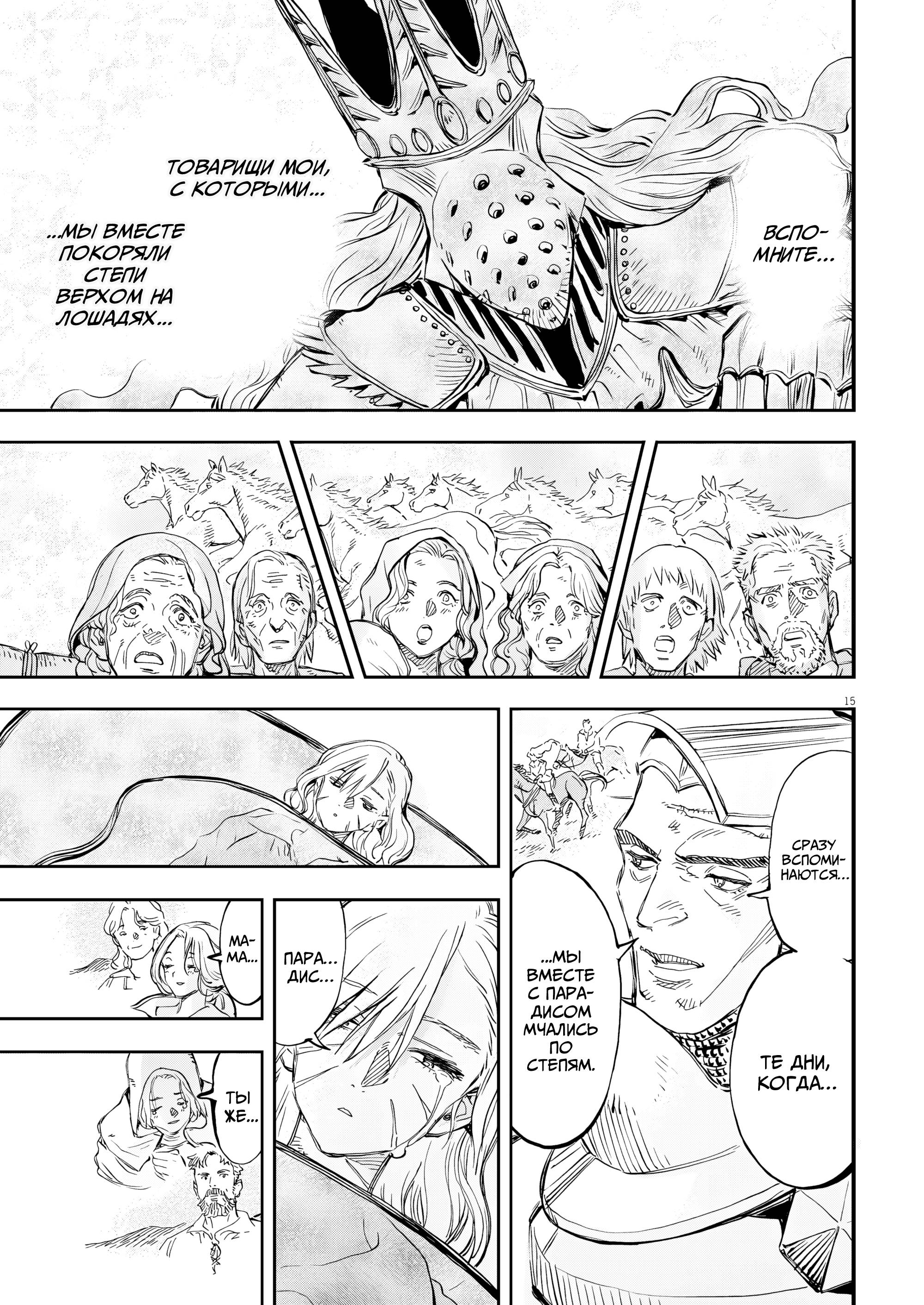 Манга Возвращение Сервана - Глава 72 Страница 13