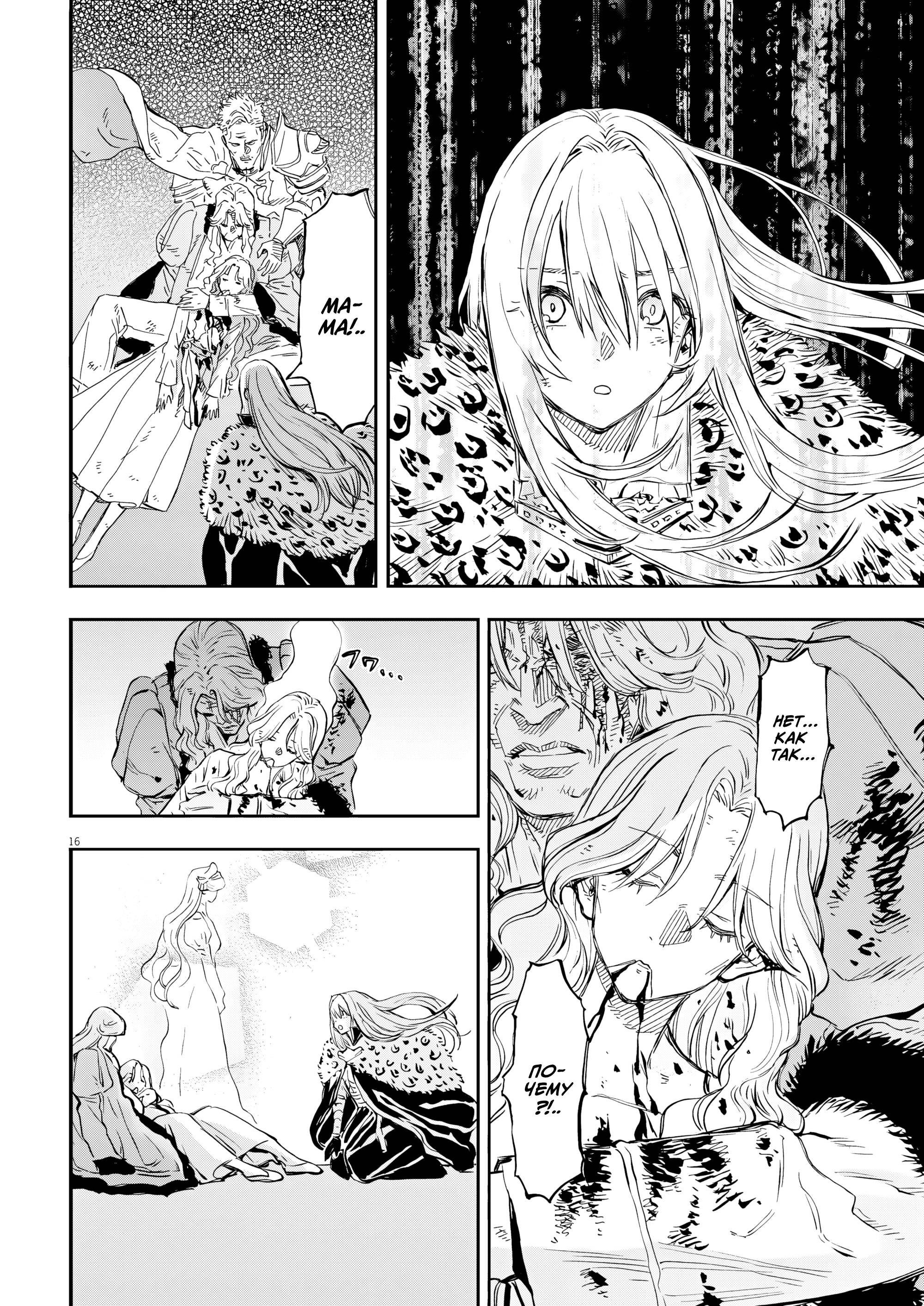 Манга Возвращение Сервана - Глава 72 Страница 14