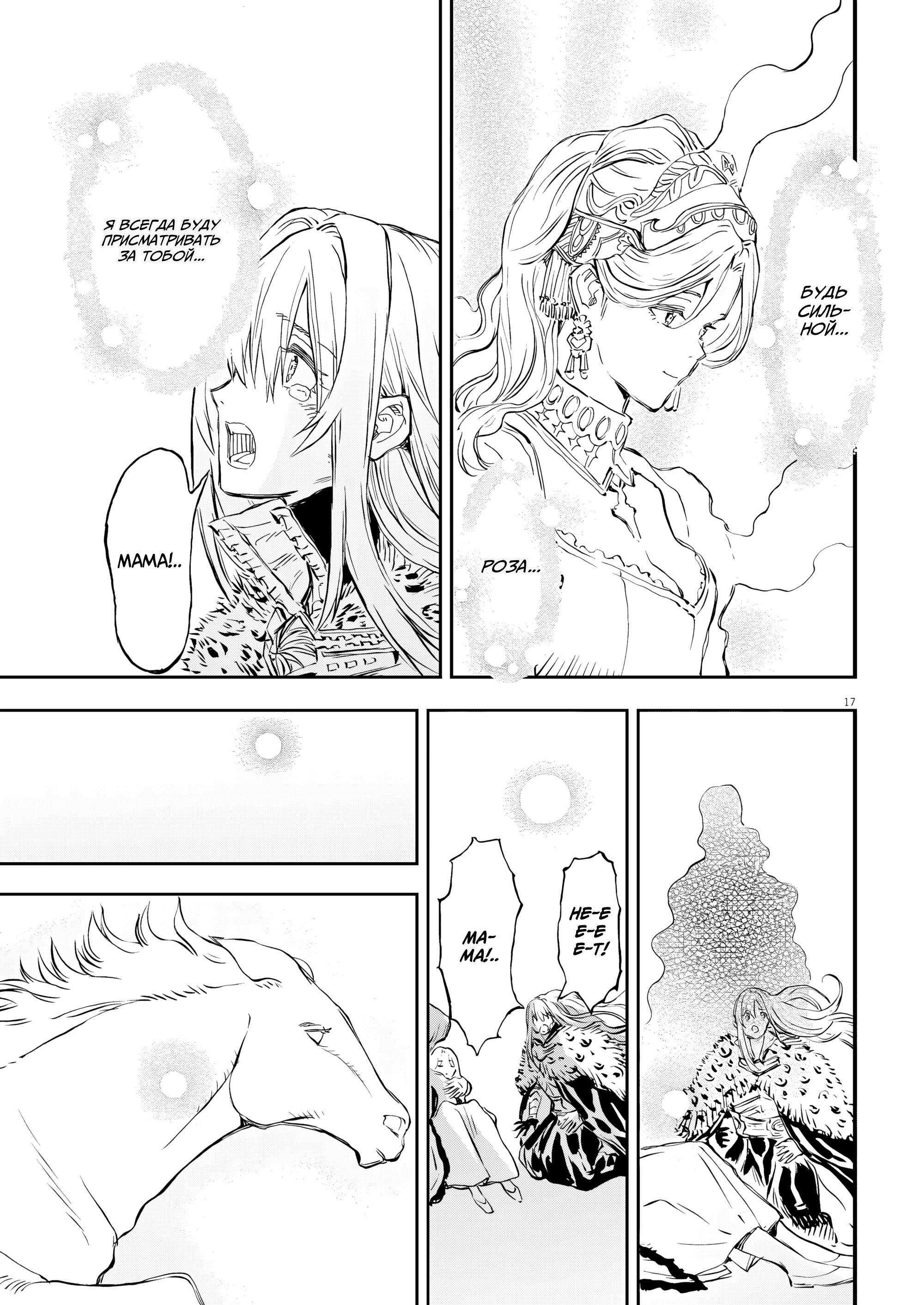 Манга Возвращение Сервана - Глава 72 Страница 15