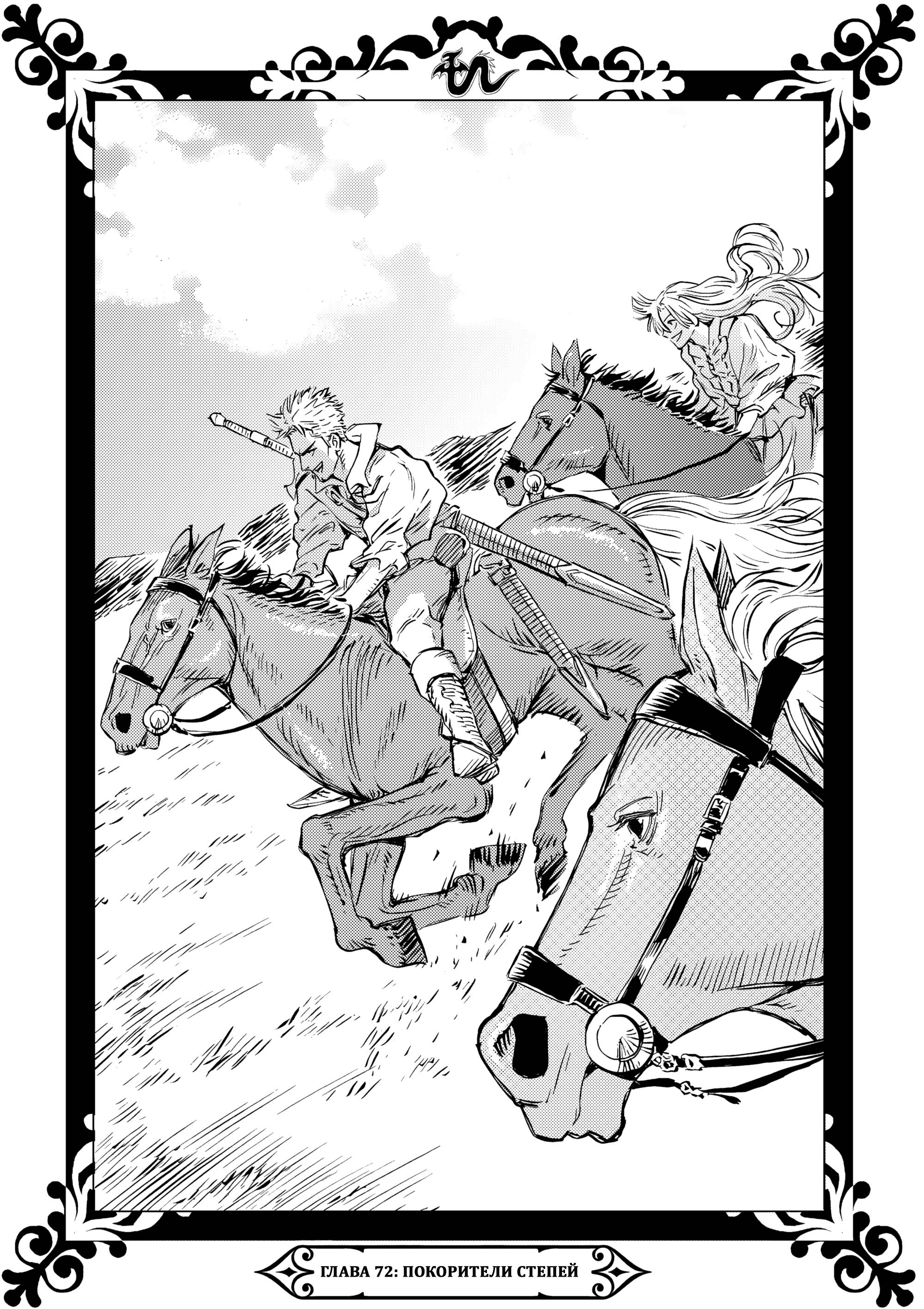 Манга Возвращение Сервана - Глава 72 Страница 1