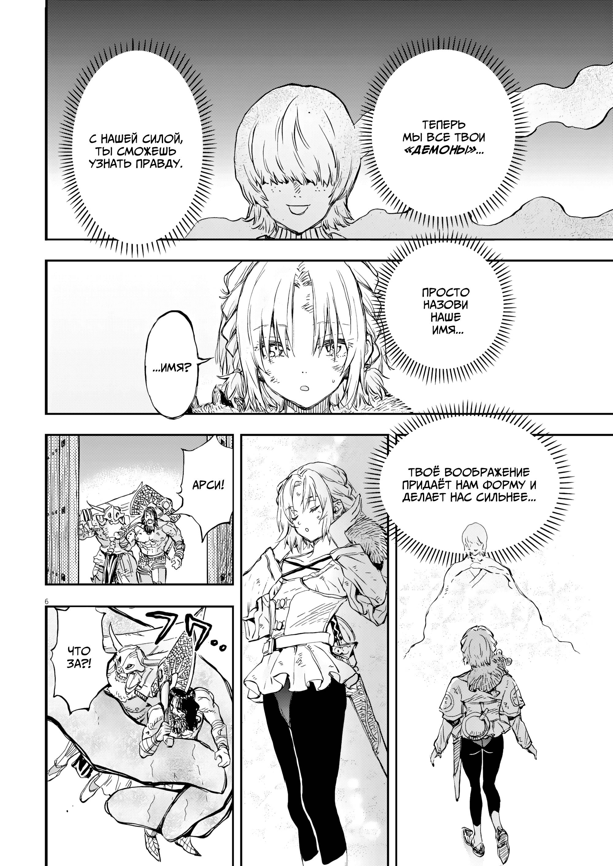 Манга Возвращение Сервана - Глава 72 Страница 5