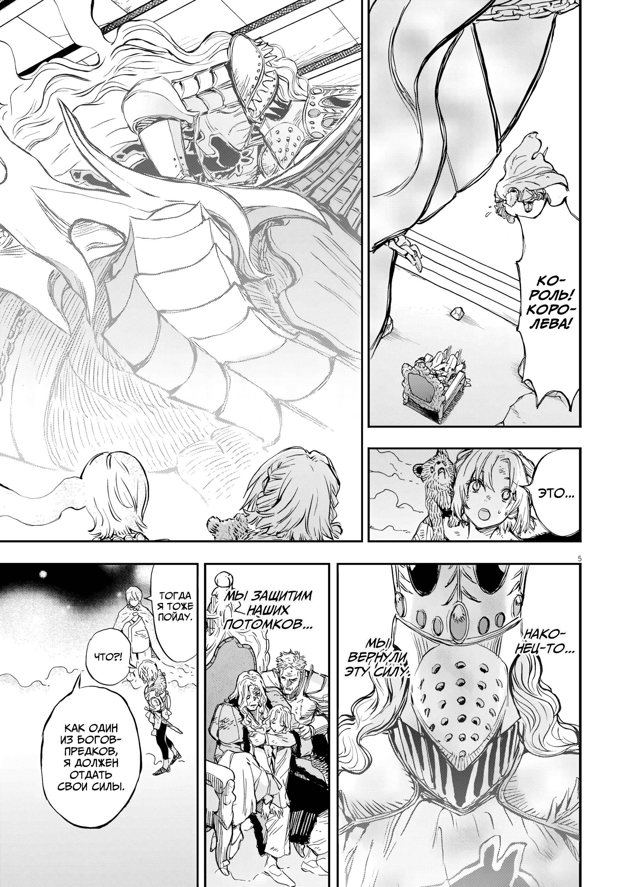 Манга Возвращение Сервана - Глава 72 Страница 4