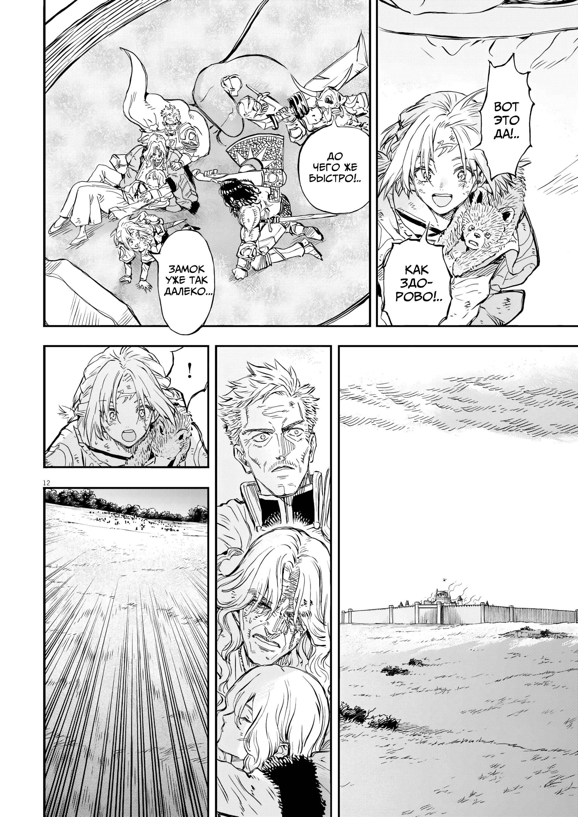 Манга Возвращение Сервана - Глава 72 Страница 10