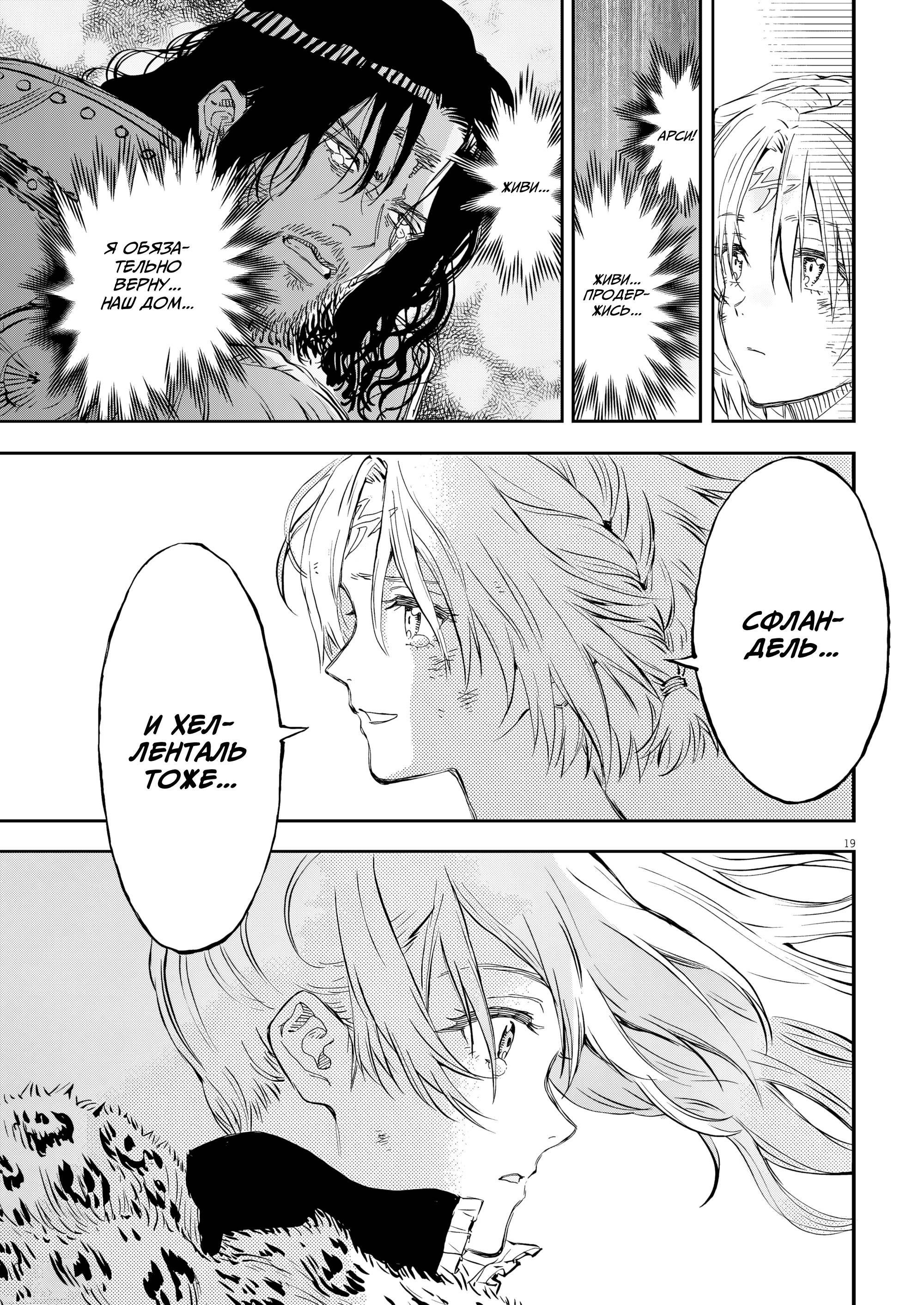 Манга Возвращение Сервана - Глава 72 Страница 17