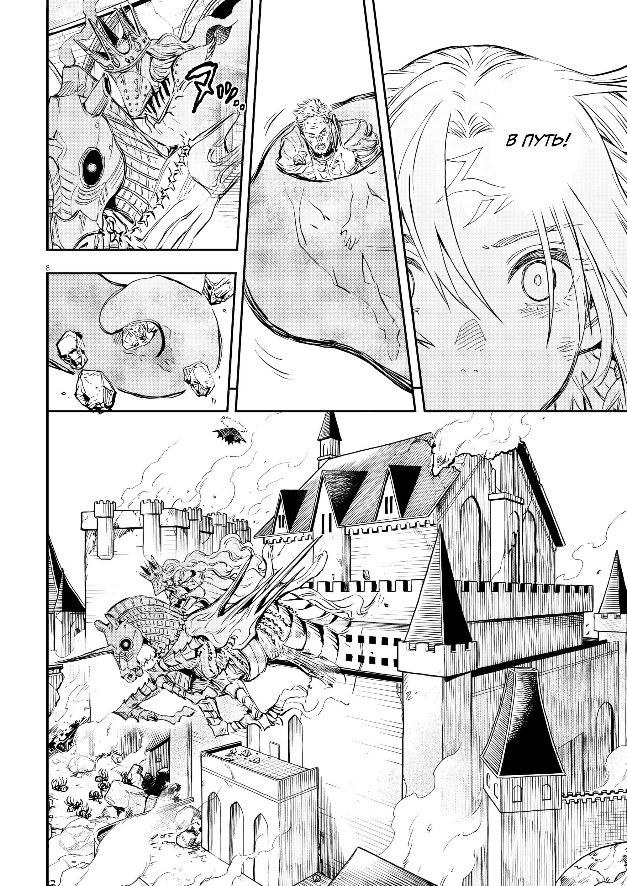 Манга Возвращение Сервана - Глава 72 Страница 7