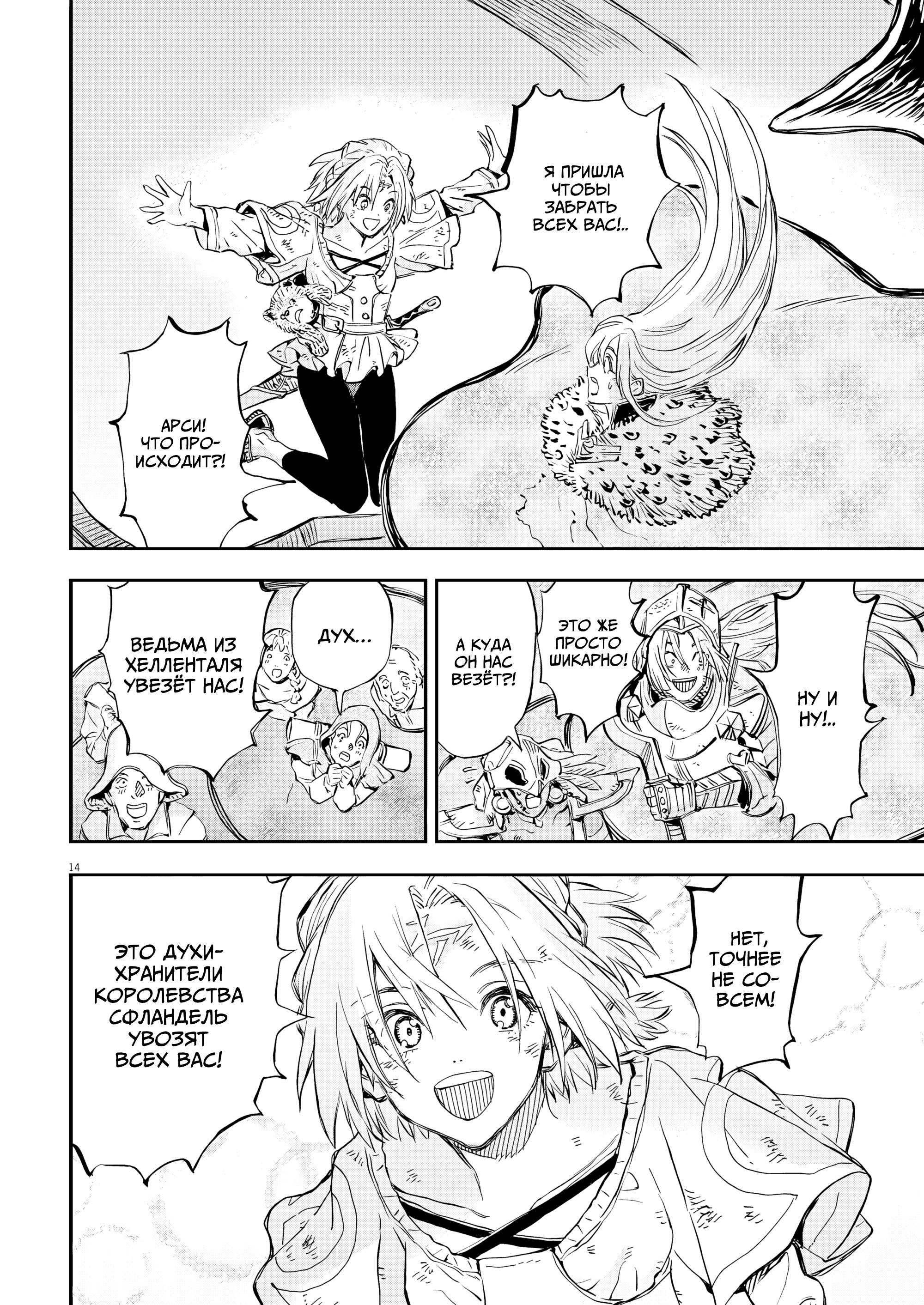 Манга Возвращение Сервана - Глава 72 Страница 12